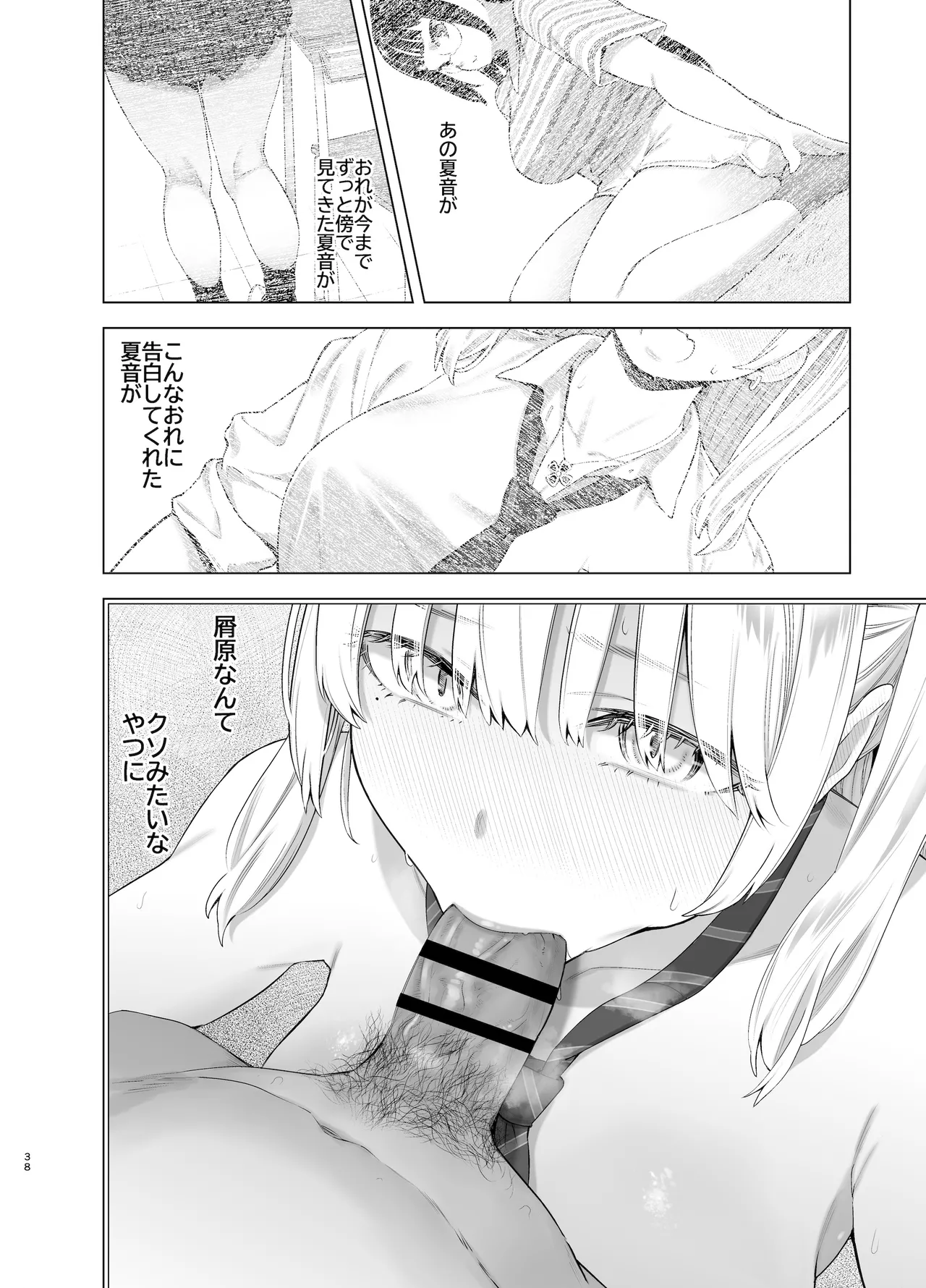 [SMUGGLER (Kazuwo Daisuke)] Ano Hi, Sunao ni Suki to Ieta nara - If only I could have honestly said that I loved you that day. [Digital] - Page 37