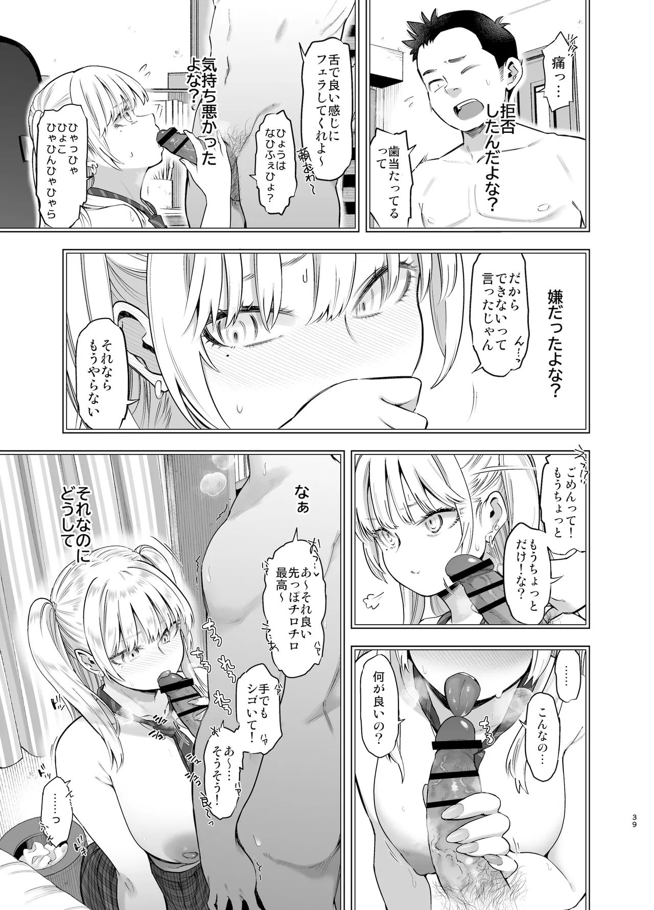 [SMUGGLER (Kazuwo Daisuke)] Ano Hi, Sunao ni Suki to Ieta nara - If only I could have honestly said that I loved you that day. [Digital] - Page 38
