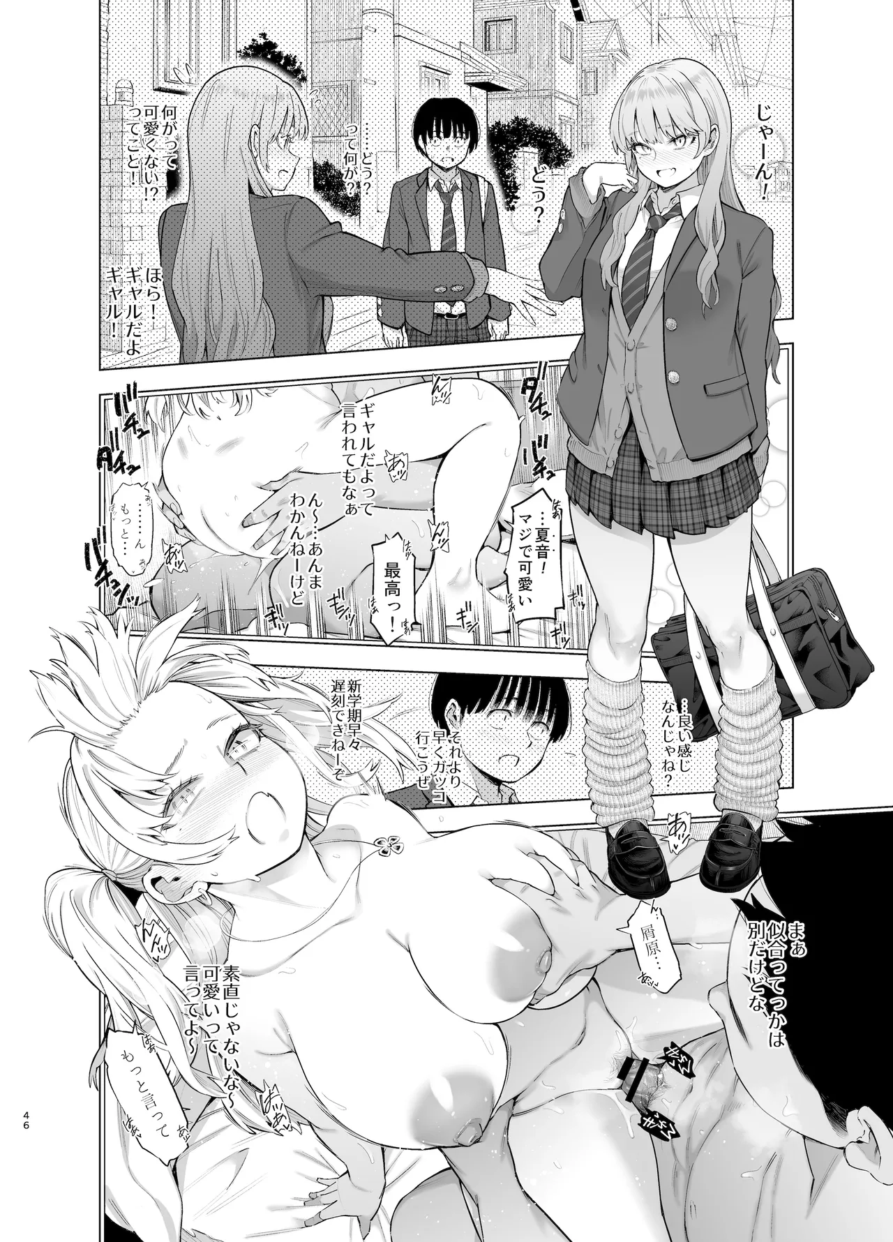 [SMUGGLER (Kazuwo Daisuke)] Ano Hi, Sunao ni Suki to Ieta nara - If only I could have honestly said that I loved you that day. [Digital] - Page 45