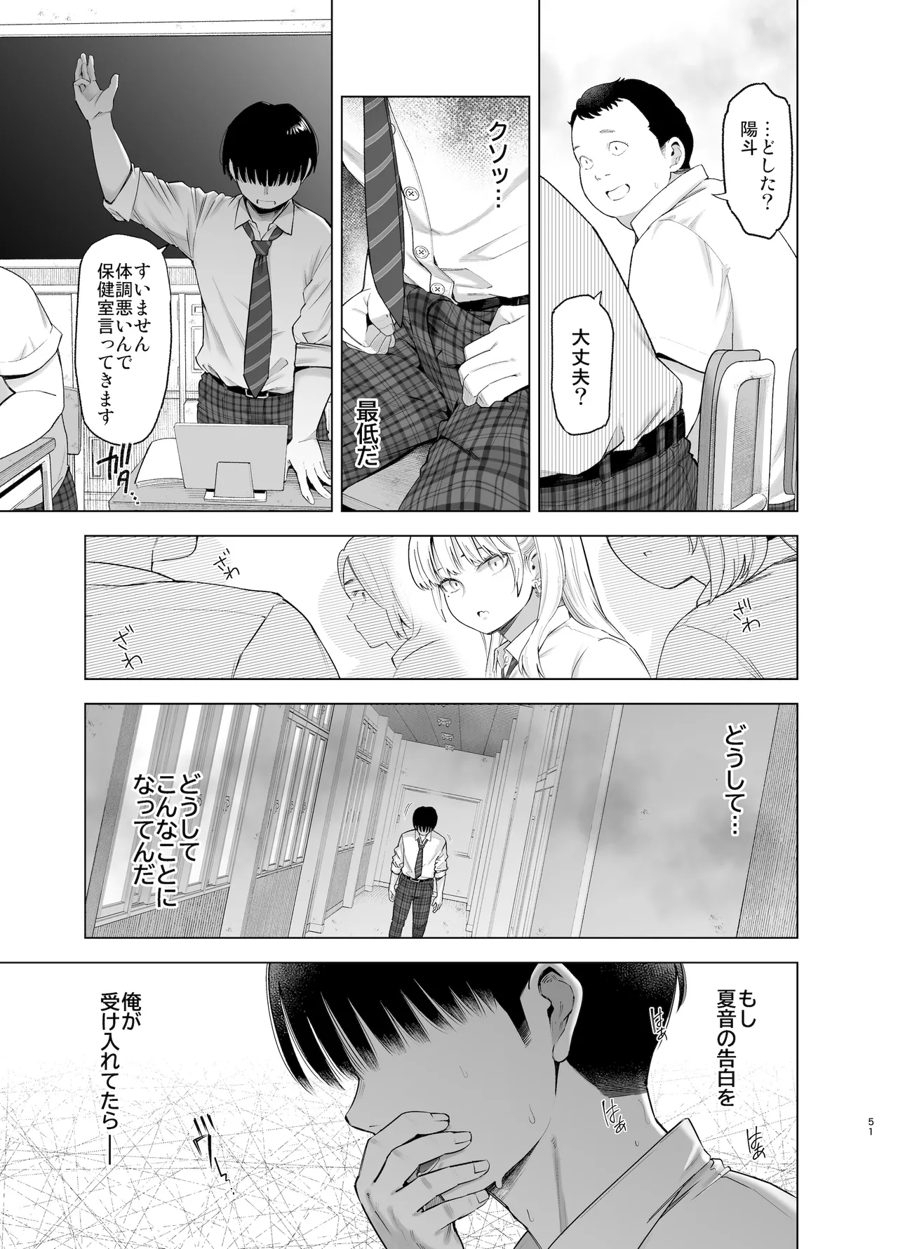 [SMUGGLER (Kazuwo Daisuke)] Ano Hi, Sunao ni Suki to Ieta nara - If only I could have honestly said that I loved you that day. [Digital] - Page 50