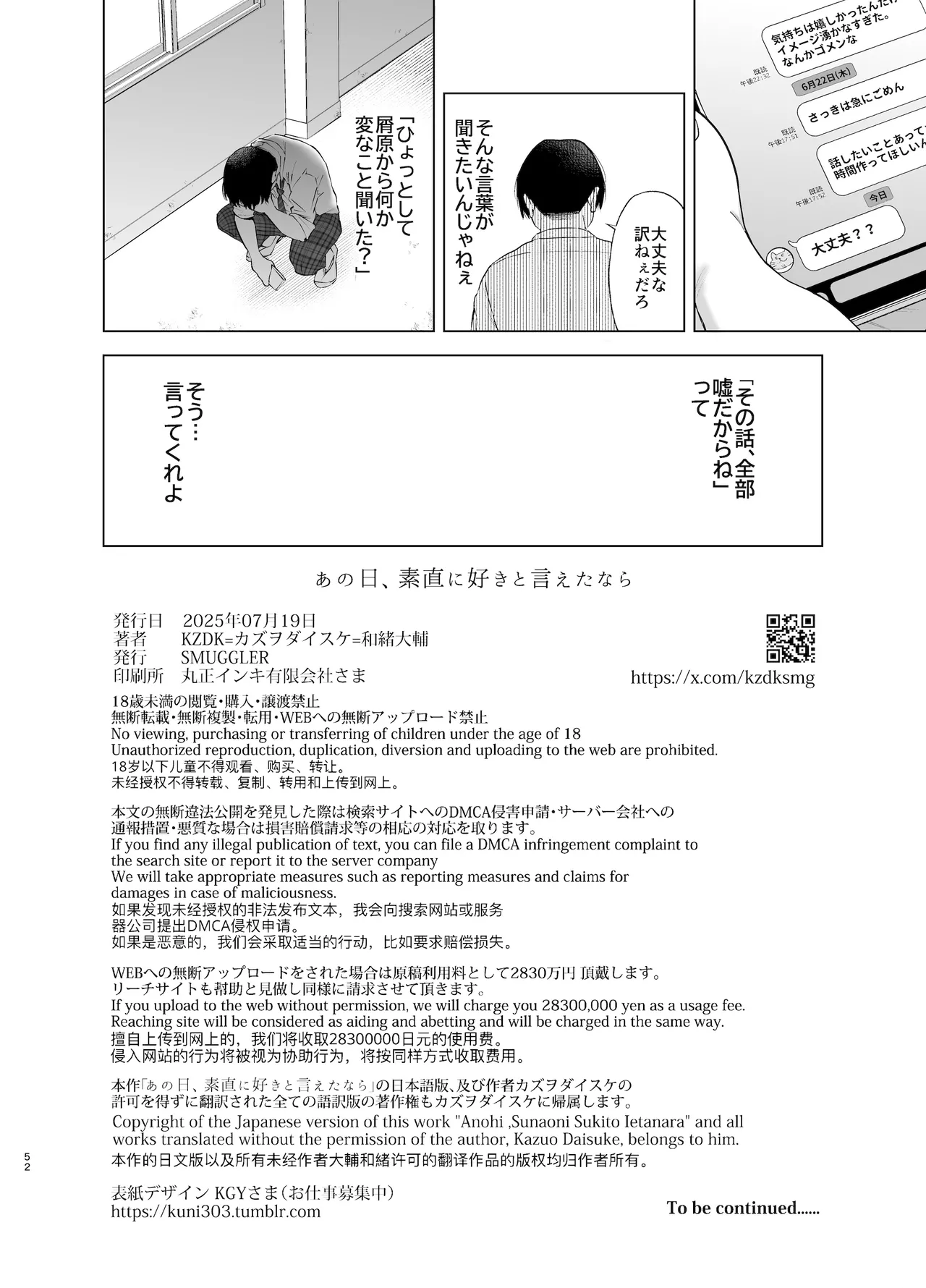 [SMUGGLER (Kazuwo Daisuke)] Ano Hi, Sunao ni Suki to Ieta nara - If only I could have honestly said that I loved you that day. [Digital] - Page 51