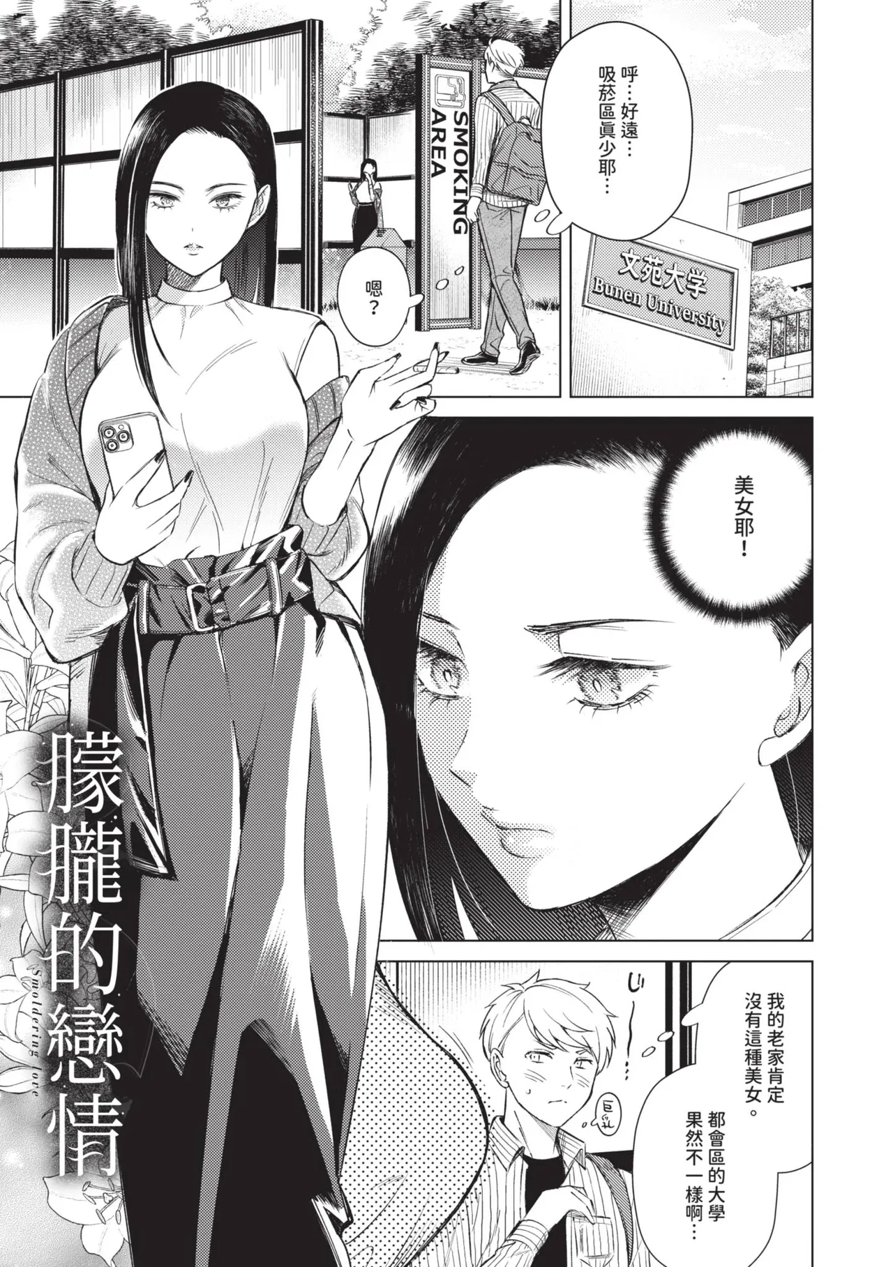 [Kohri] Kemuru Renjo [Chinese] [Decensored] [Digital] - Page 4
