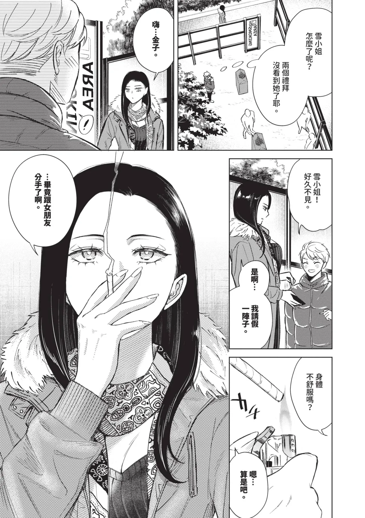 [Kohri] Kemuru Renjo [Chinese] [Decensored] [Digital] - Page 8