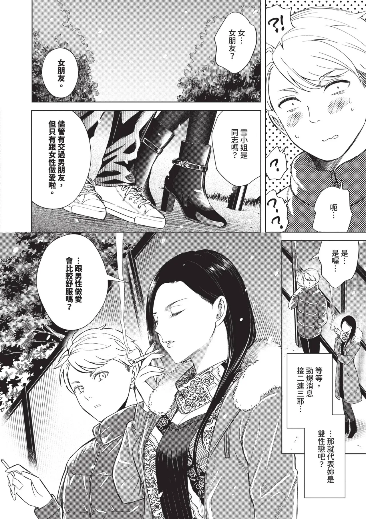 [Kohri] Kemuru Renjo [Chinese] [Decensored] [Digital] - Page 9