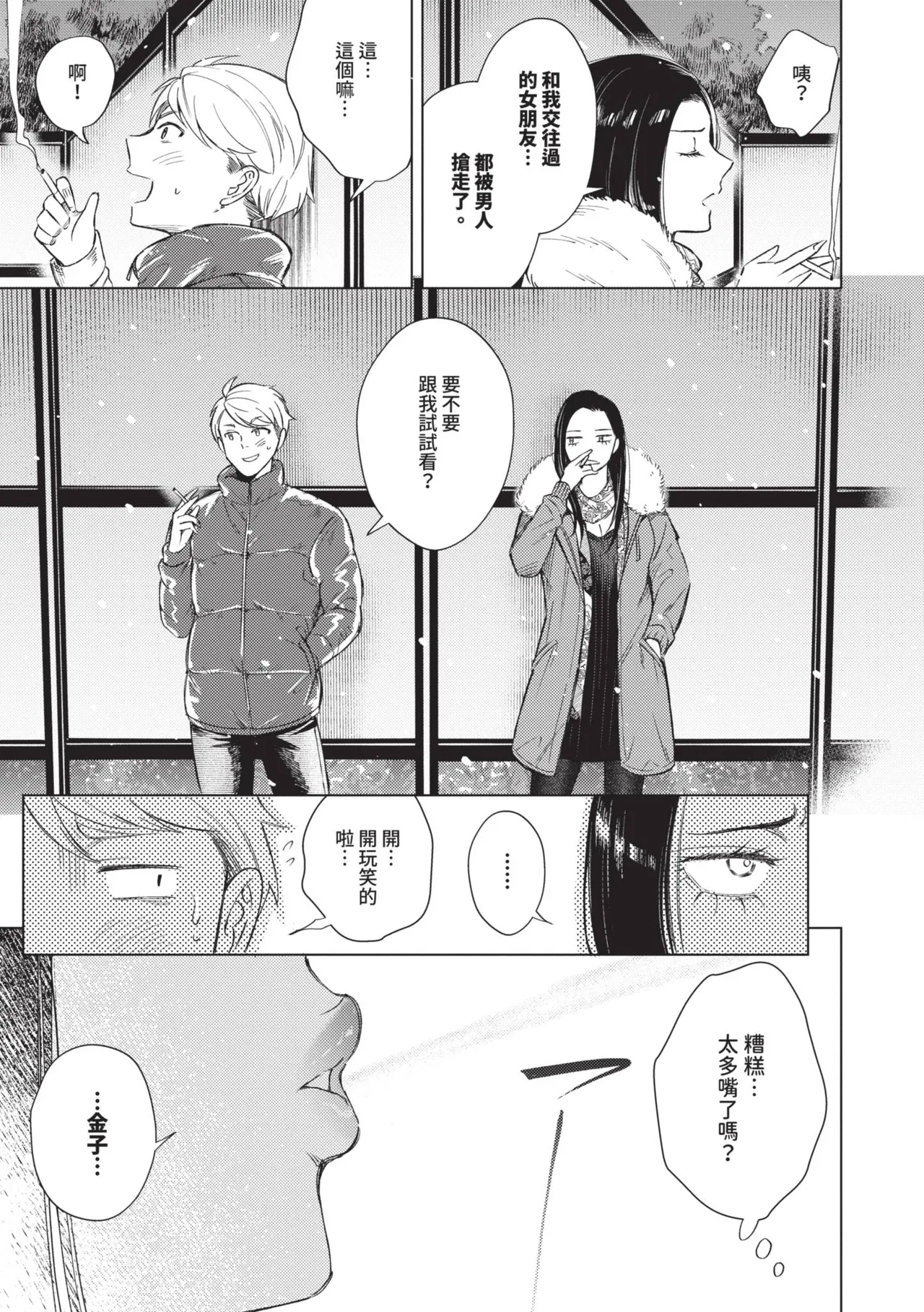[Kohri] Kemuru Renjo [Chinese] [Decensored] [Digital] - Page 10