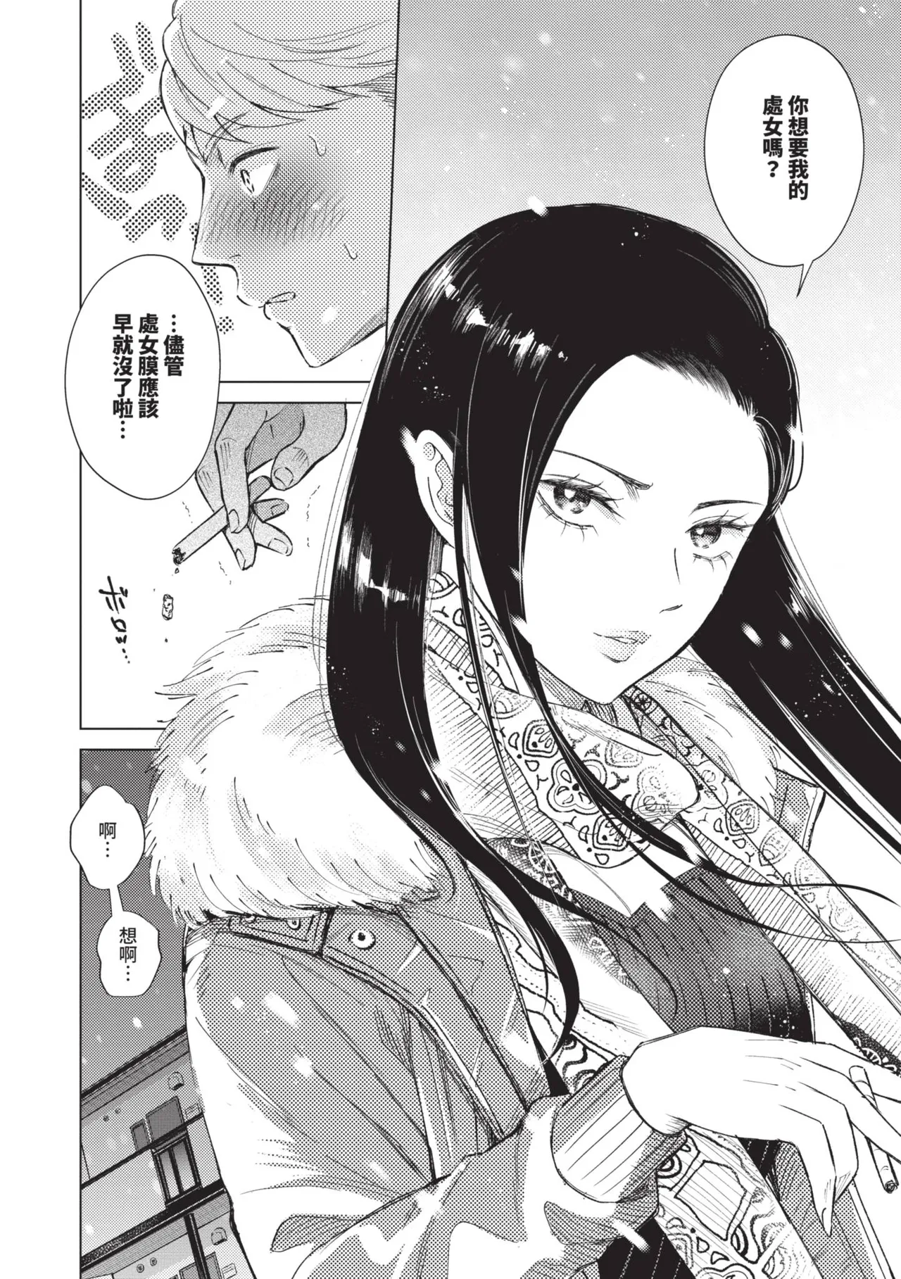 [Kohri] Kemuru Renjo [Chinese] [Decensored] [Digital] - Page 11