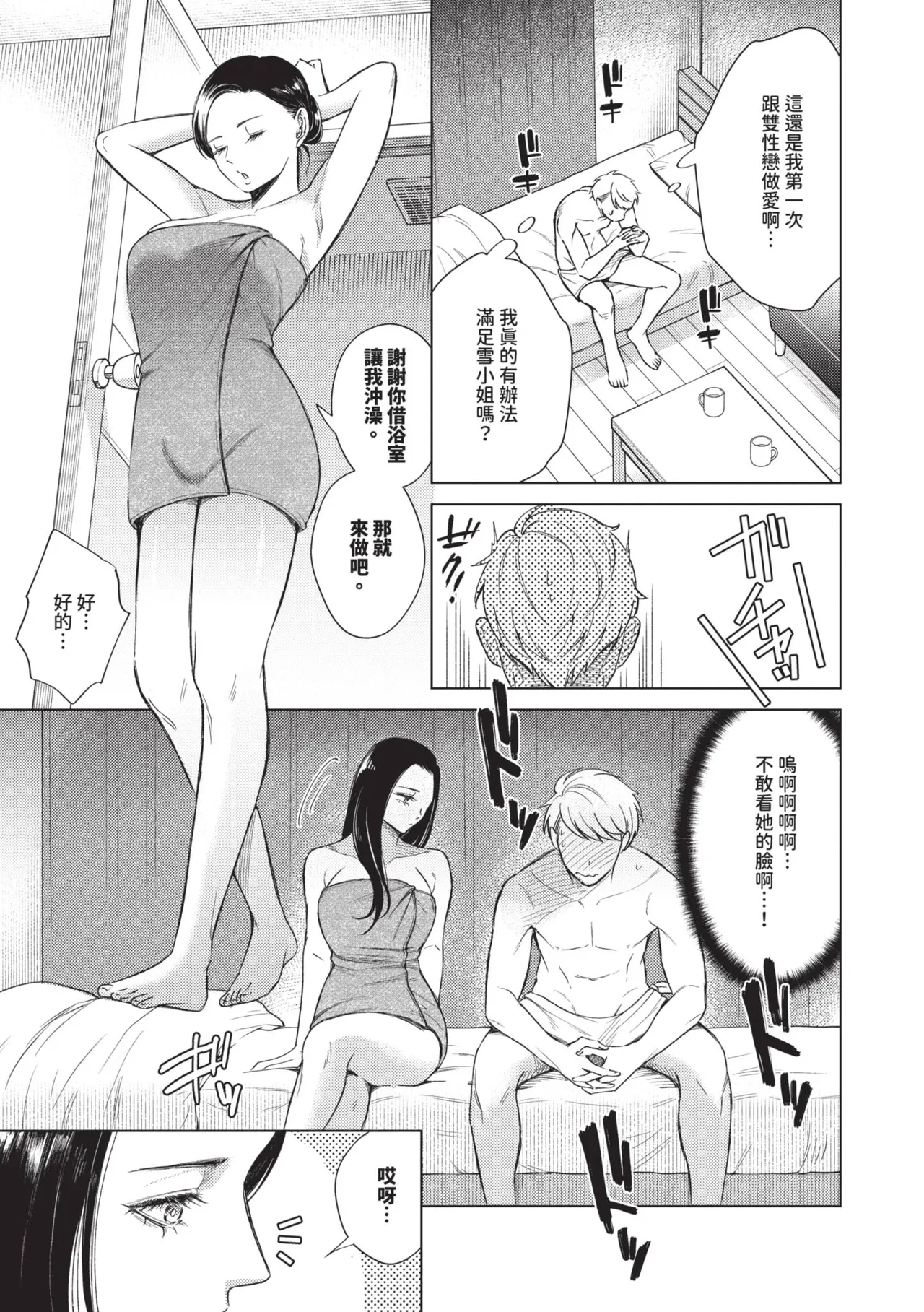 [Kohri] Kemuru Renjo [Chinese] [Decensored] [Digital] - Page 12