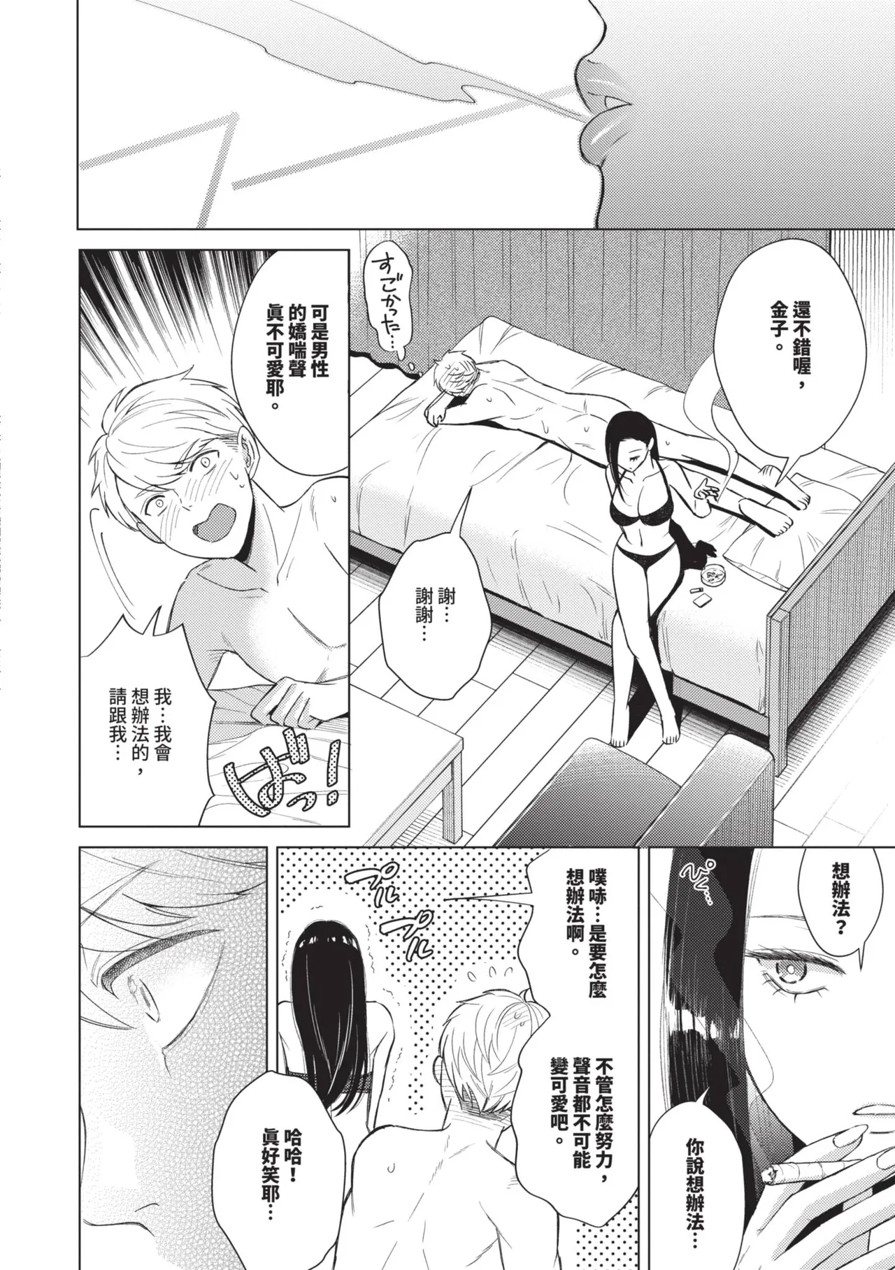 [Kohri] Kemuru Renjo [Chinese] [Decensored] [Digital] - Page 27