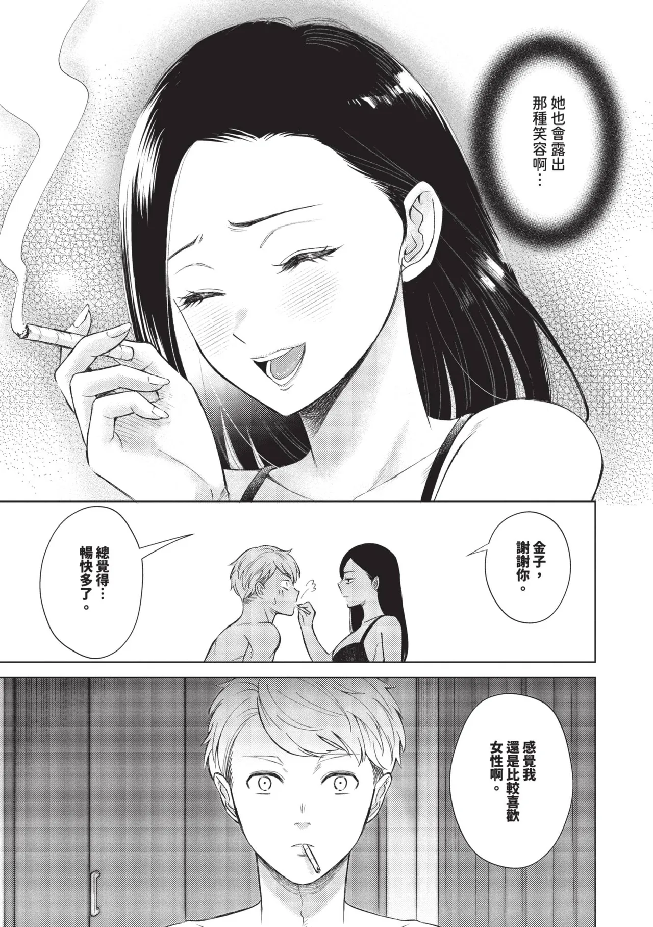 [Kohri] Kemuru Renjo [Chinese] [Decensored] [Digital] - Page 28