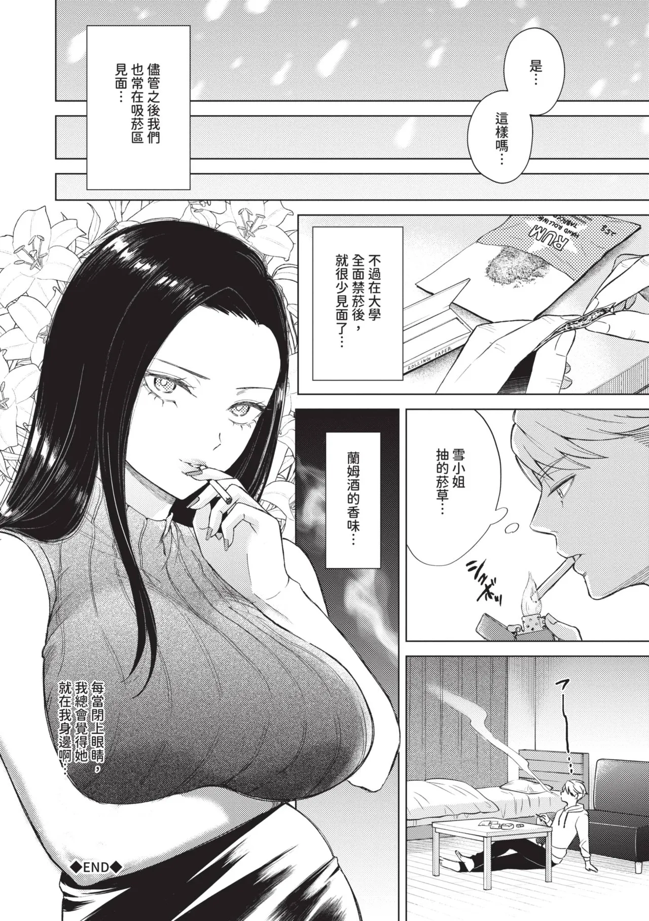 [Kohri] Kemuru Renjo [Chinese] [Decensored] [Digital] - Page 29