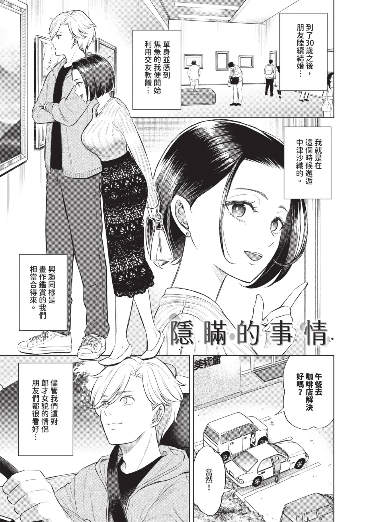 [Kohri] Kemuru Renjo [Chinese] [Decensored] [Digital] - Page 30