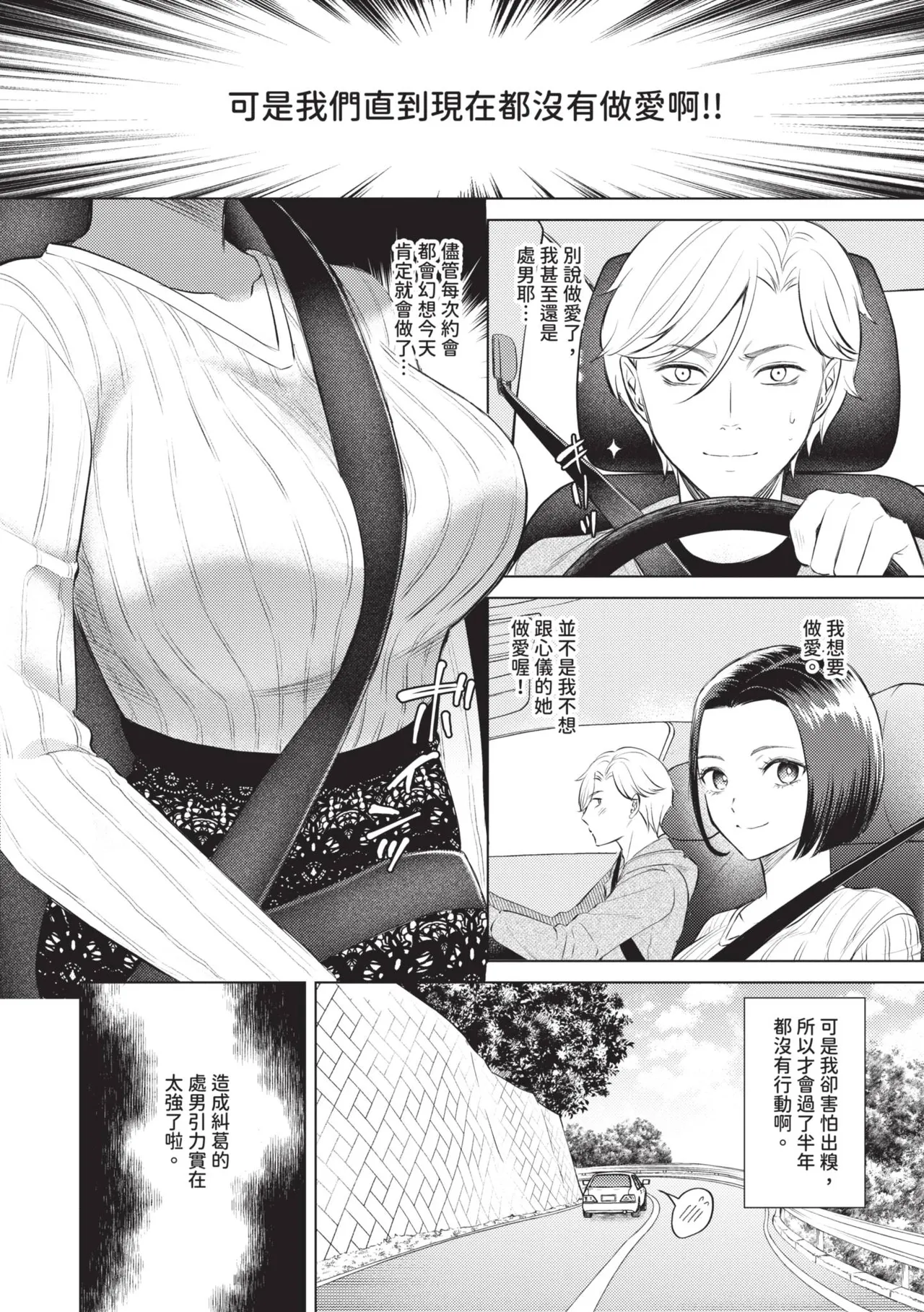 [Kohri] Kemuru Renjo [Chinese] [Decensored] [Digital] - Page 31
