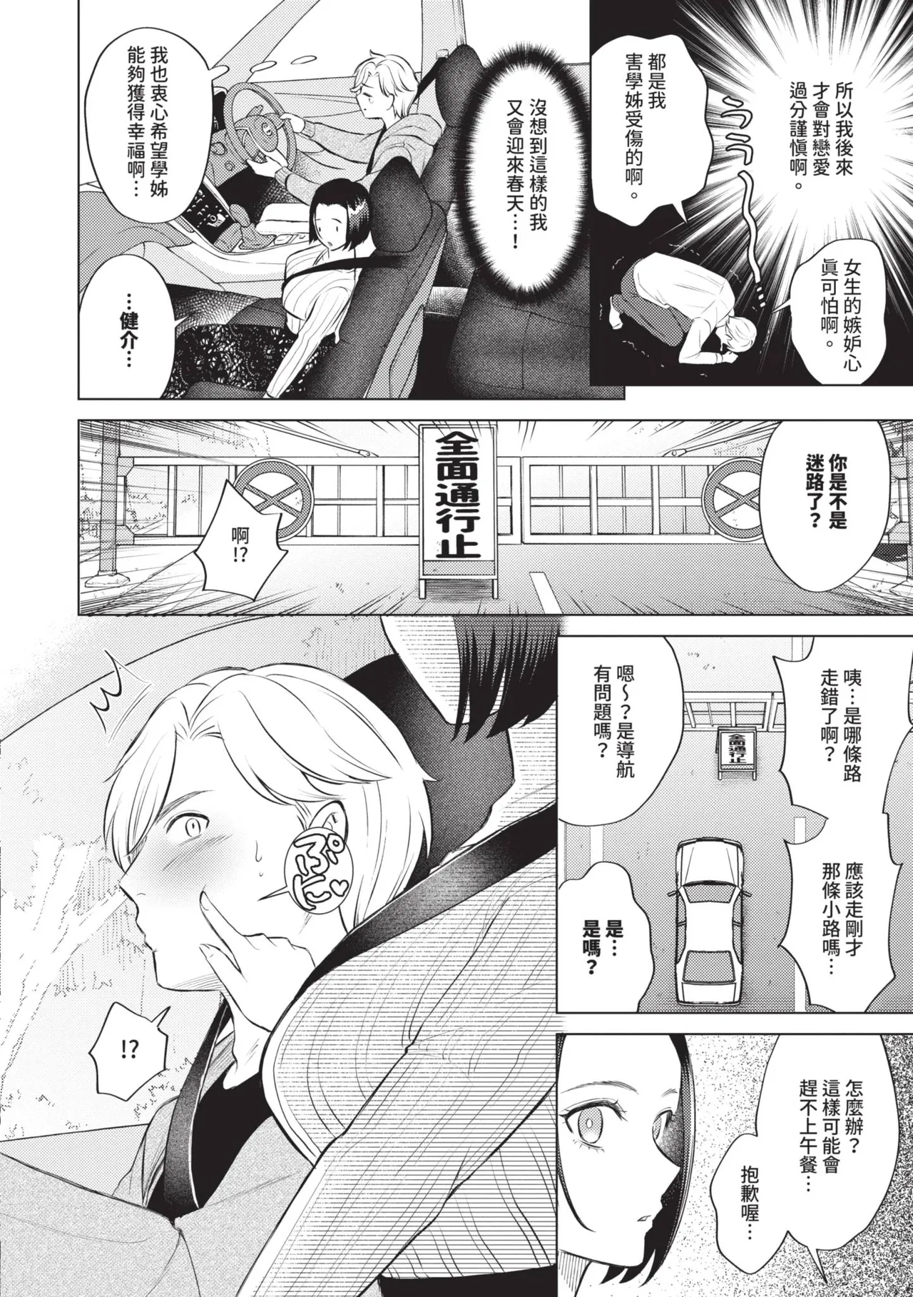 [Kohri] Kemuru Renjo [Chinese] [Decensored] [Digital] - Page 33