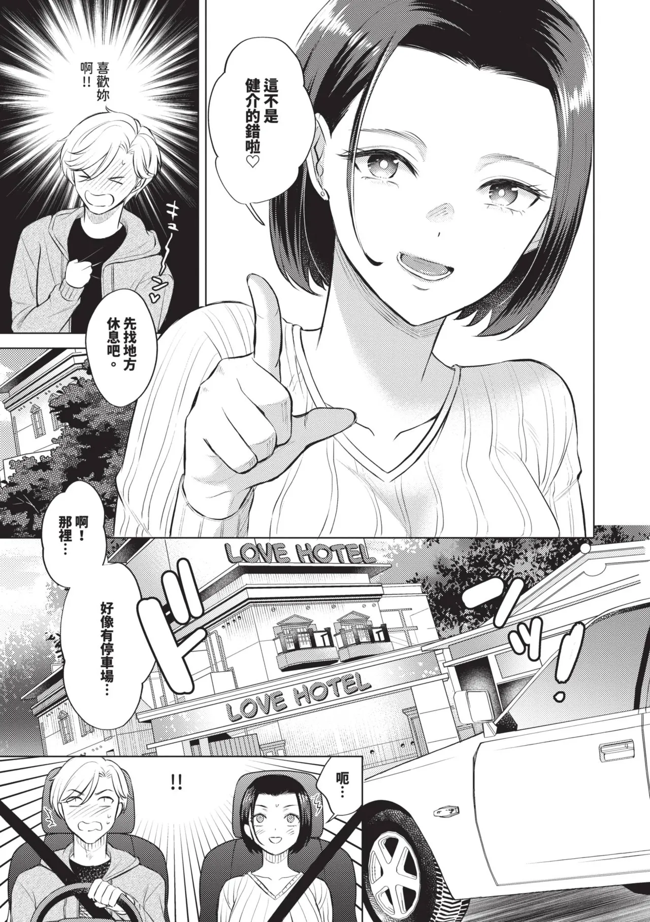 [Kohri] Kemuru Renjo [Chinese] [Decensored] [Digital] - Page 34