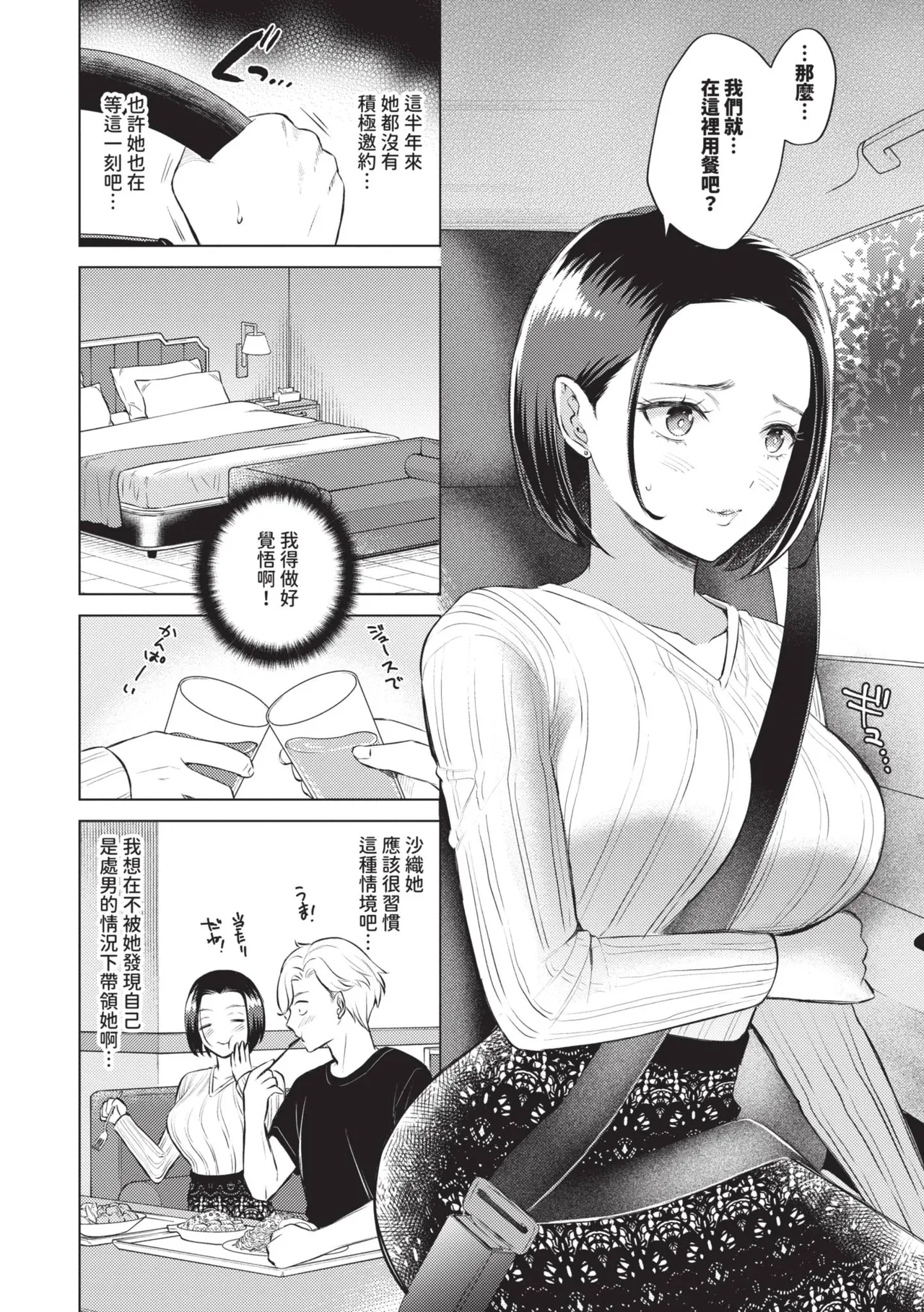 [Kohri] Kemuru Renjo [Chinese] [Decensored] [Digital] - Page 35
