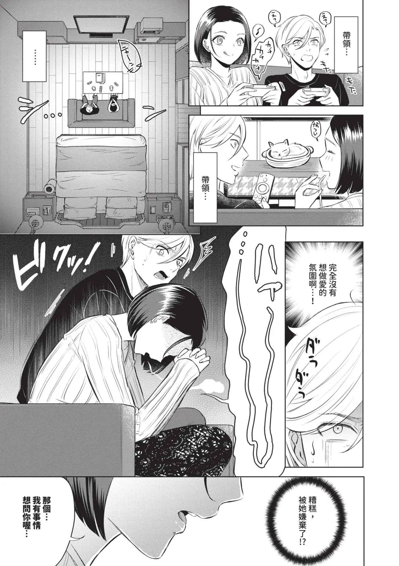 [Kohri] Kemuru Renjo [Chinese] [Decensored] [Digital] - Page 36