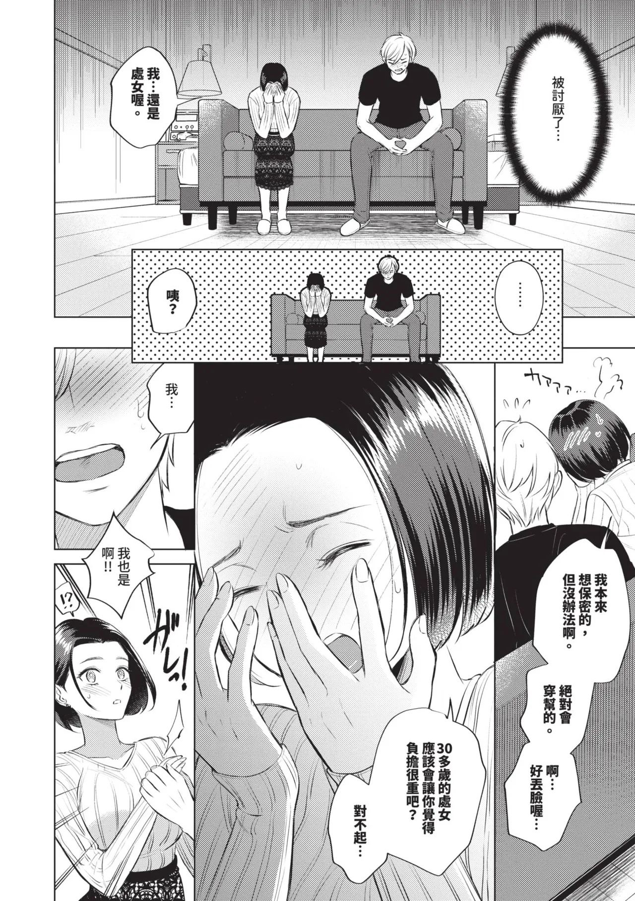 [Kohri] Kemuru Renjo [Chinese] [Decensored] [Digital] - Page 37