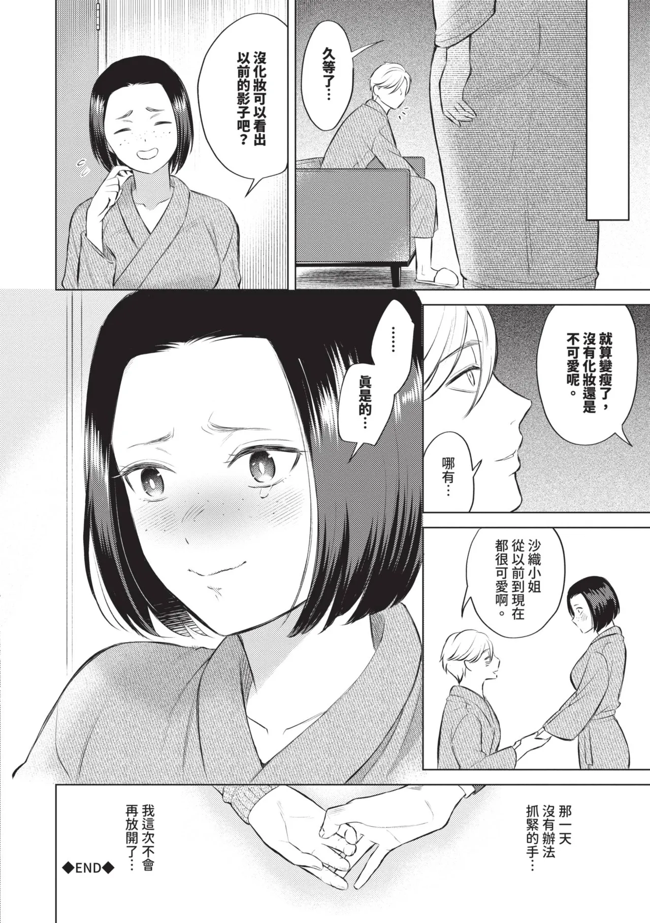 [Kohri] Kemuru Renjo [Chinese] [Decensored] [Digital] - Page 49