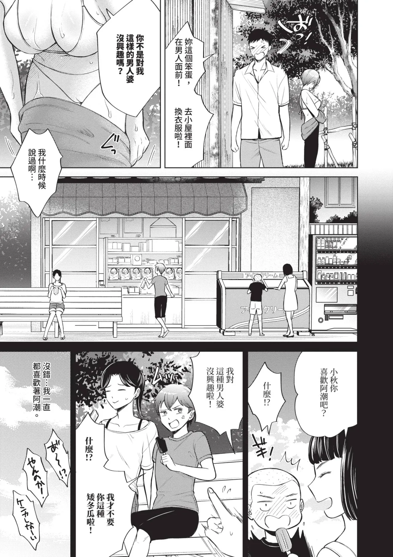[Kohri] Kemuru Renjo [Chinese] [Decensored] [Digital] - Page 52