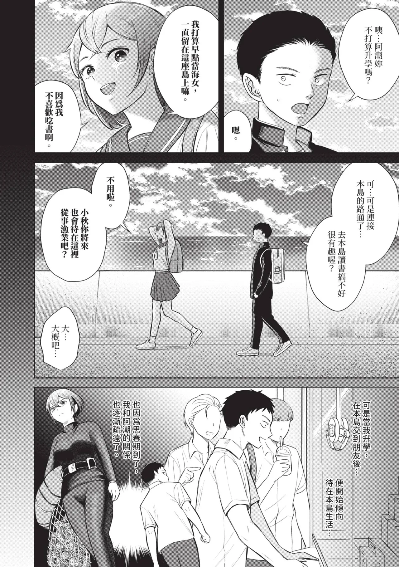 [Kohri] Kemuru Renjo [Chinese] [Decensored] [Digital] - Page 53