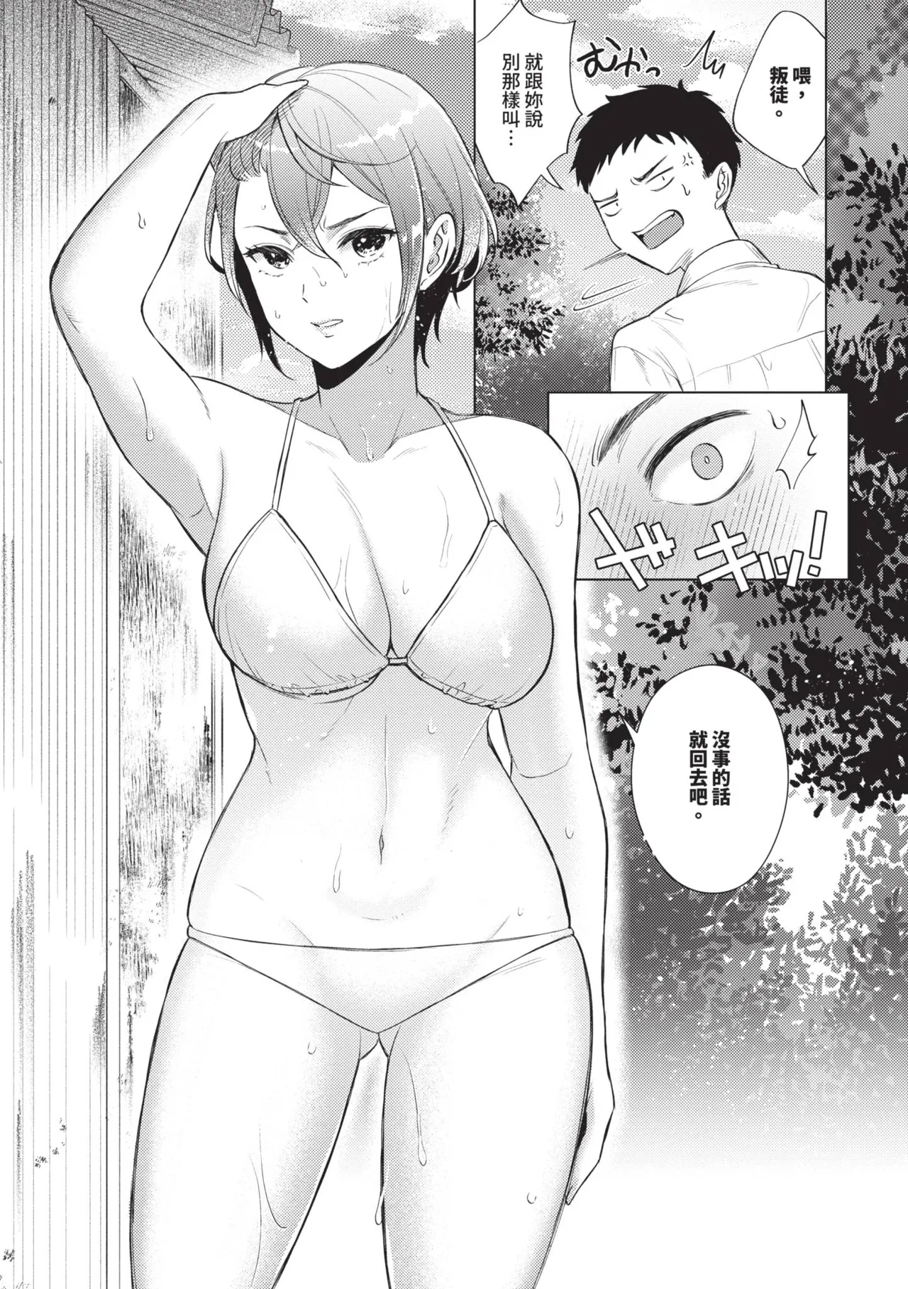 [Kohri] Kemuru Renjo [Chinese] [Decensored] [Digital] - Page 54
