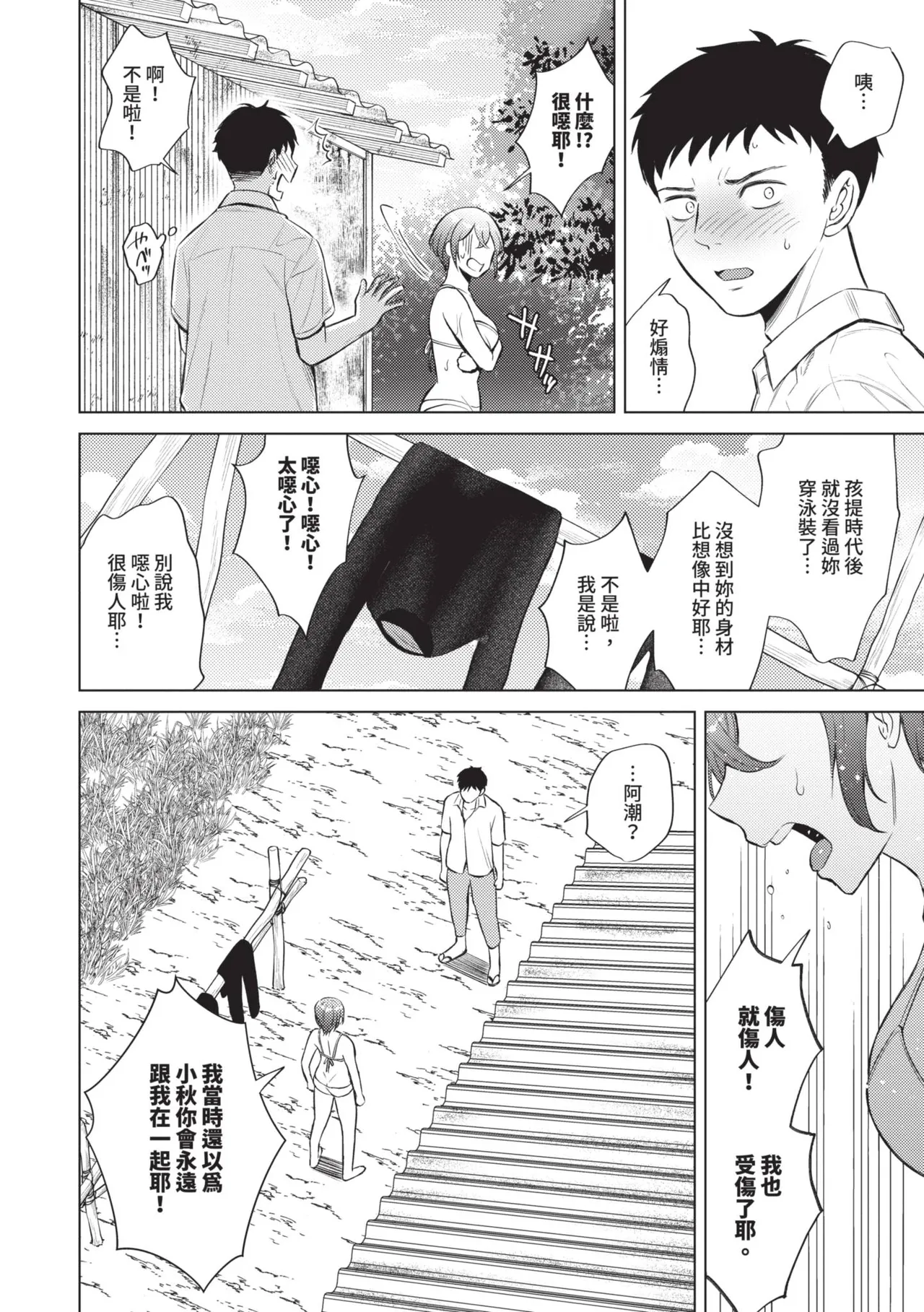 [Kohri] Kemuru Renjo [Chinese] [Decensored] [Digital] - Page 55