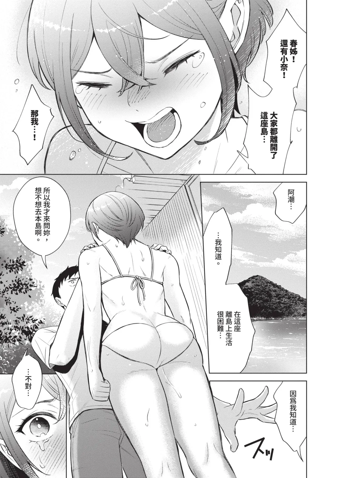 [Kohri] Kemuru Renjo [Chinese] [Decensored] [Digital] - Page 56