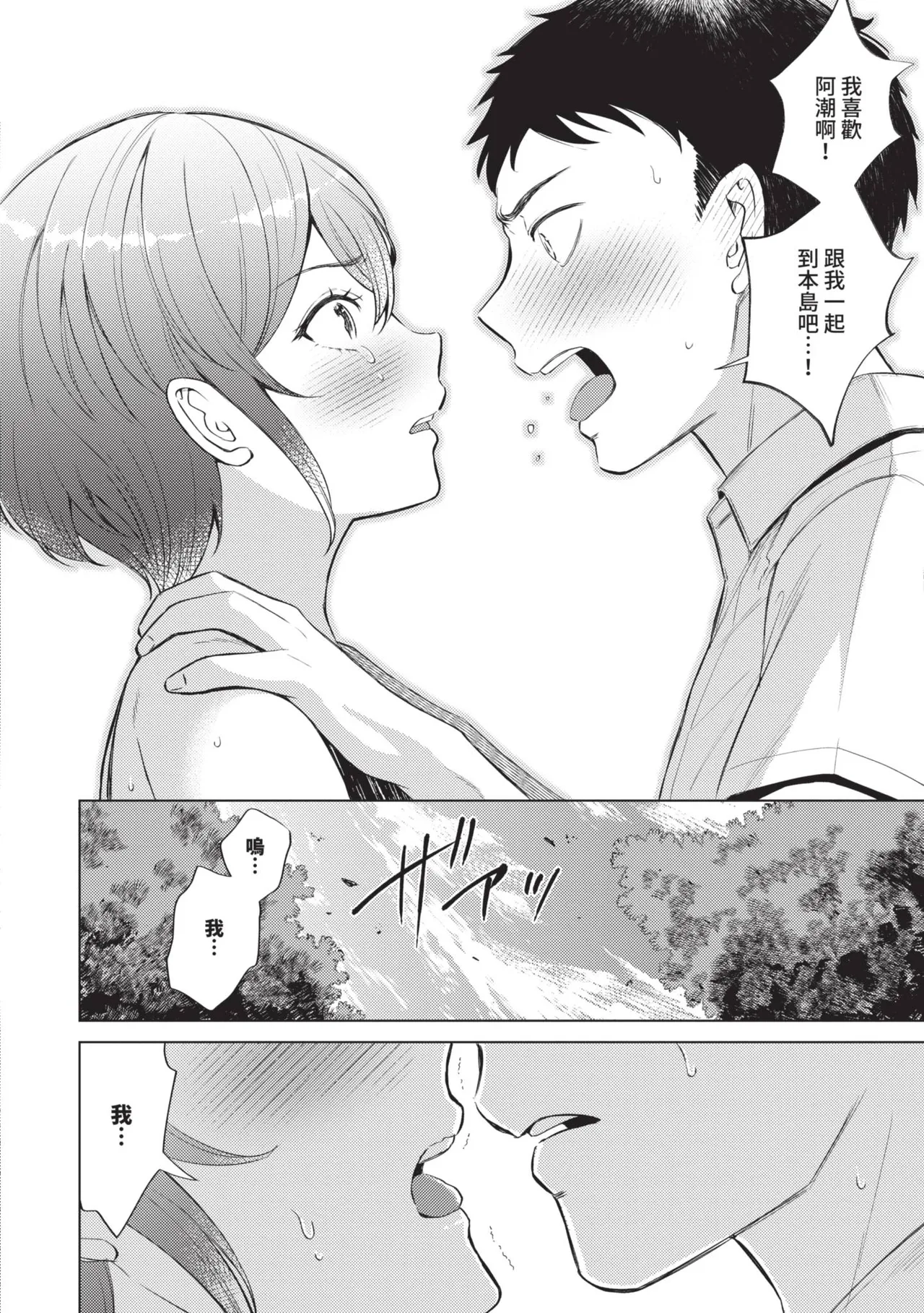 [Kohri] Kemuru Renjo [Chinese] [Decensored] [Digital] - Page 57