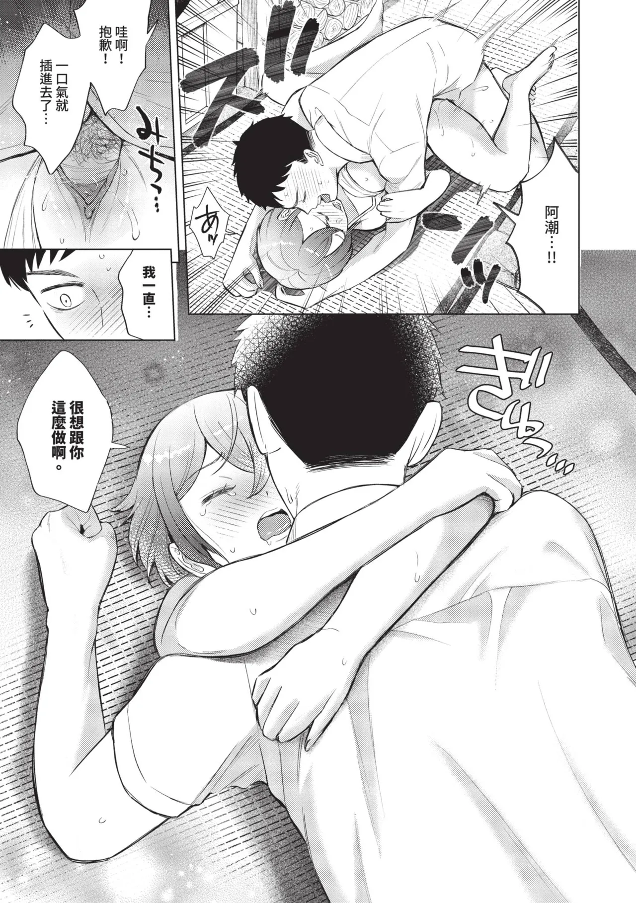 [Kohri] Kemuru Renjo [Chinese] [Decensored] [Digital] - Page 62
