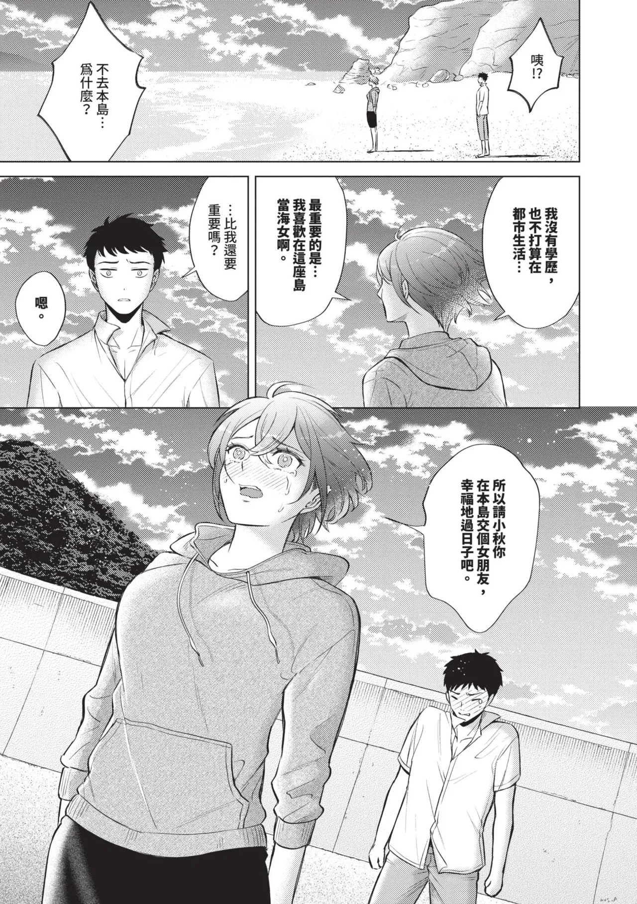 [Kohri] Kemuru Renjo [Chinese] [Decensored] [Digital] - Page 68