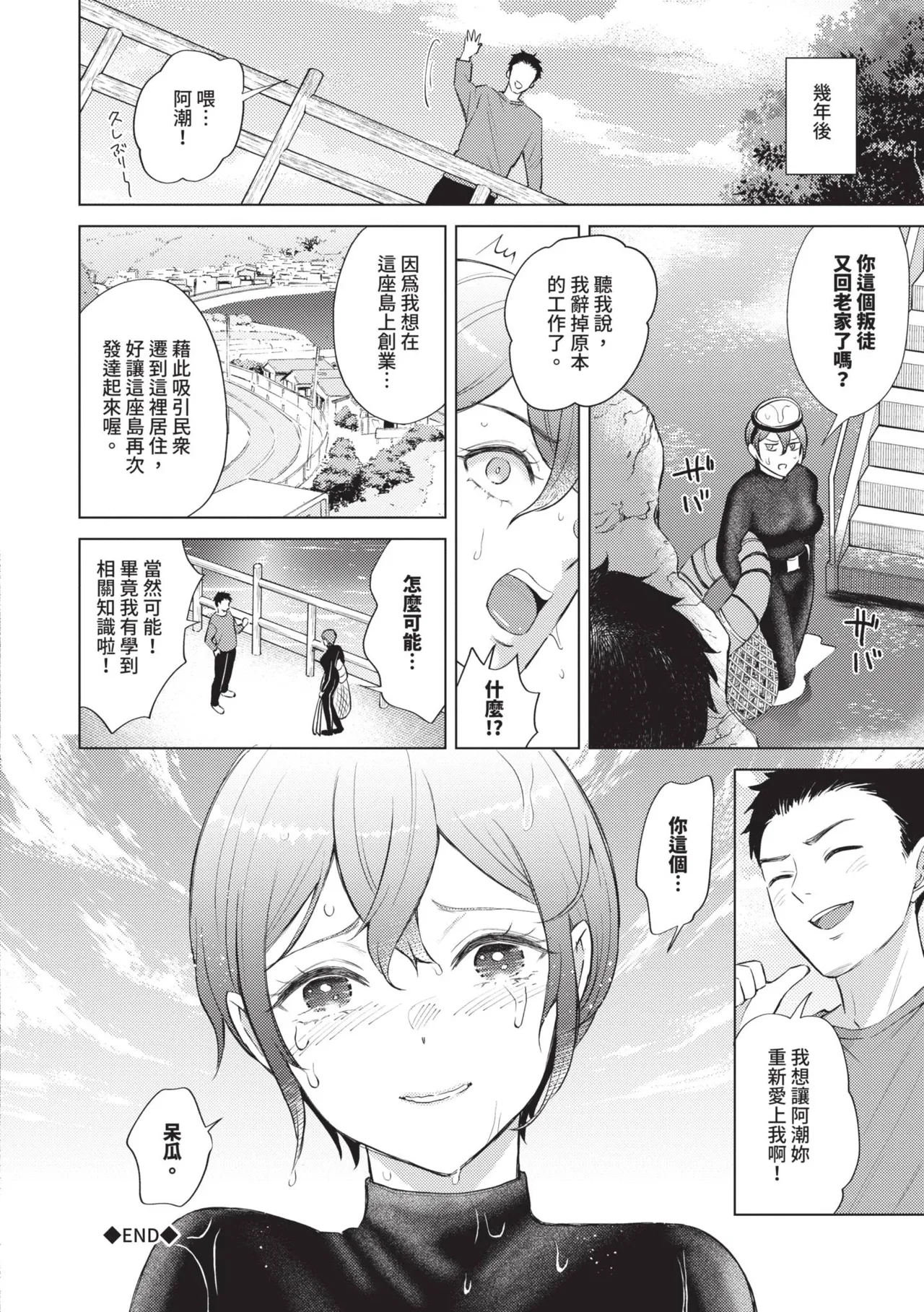 [Kohri] Kemuru Renjo [Chinese] [Decensored] [Digital] - Page 69