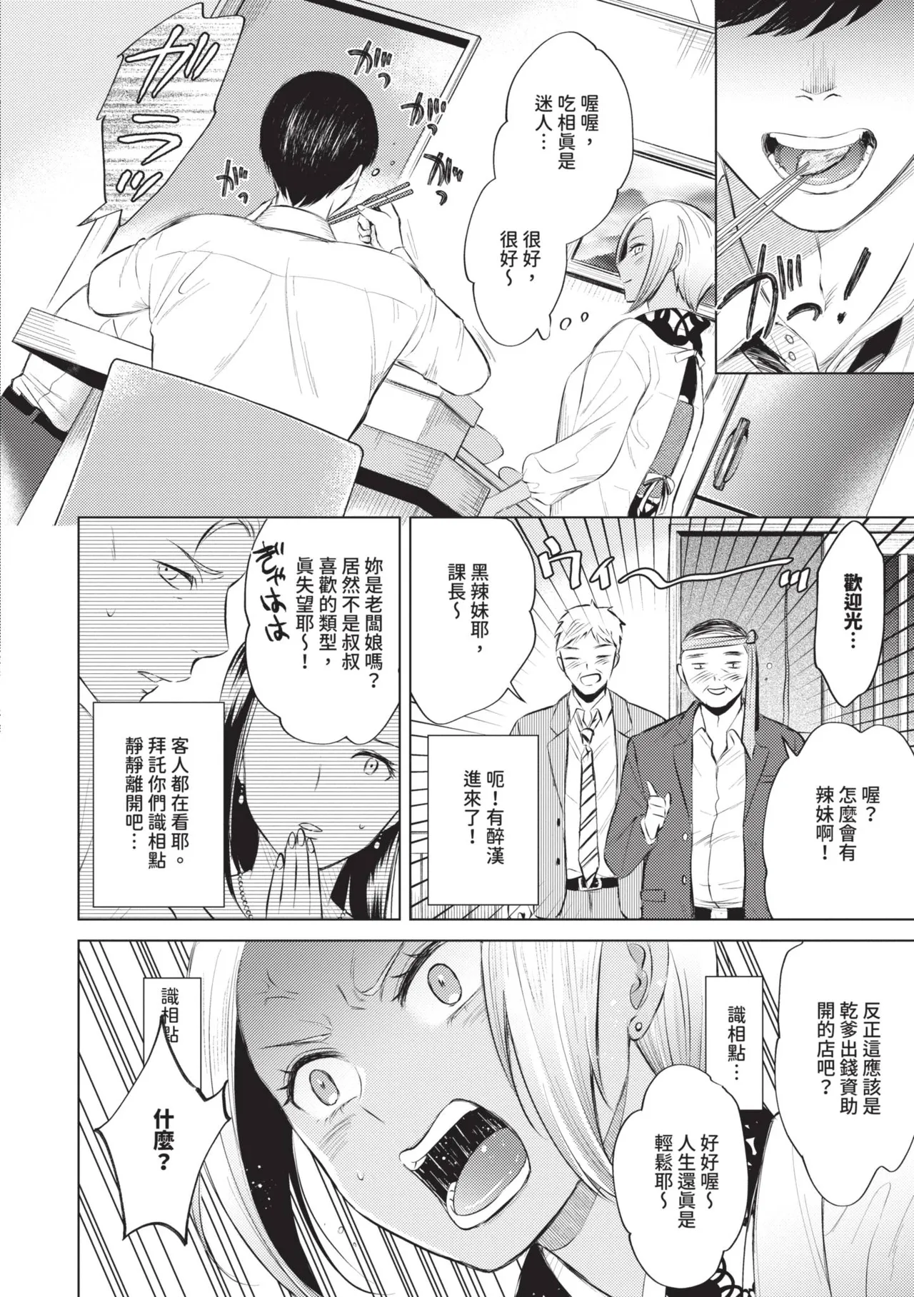 [Kohri] Kemuru Renjo [Chinese] [Decensored] [Digital] - Page 71