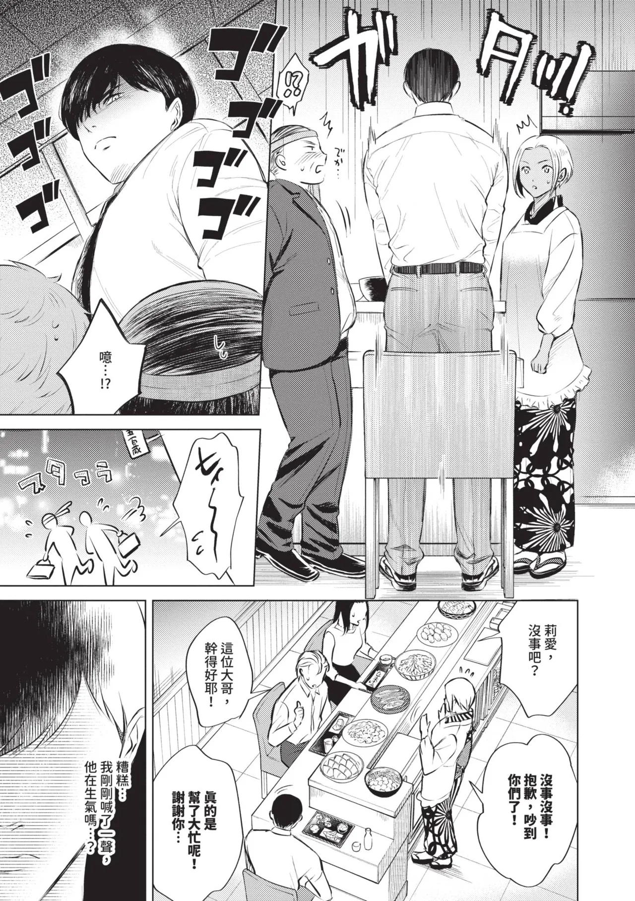[Kohri] Kemuru Renjo [Chinese] [Decensored] [Digital] - Page 72