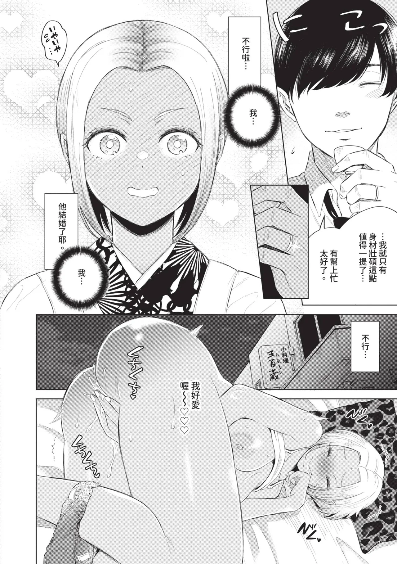 [Kohri] Kemuru Renjo [Chinese] [Decensored] [Digital] - Page 73