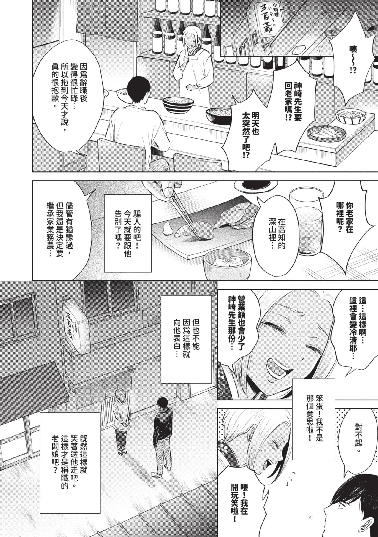 [Kohri] Kemuru Renjo [Chinese] [Decensored] [Digital] - Page 75