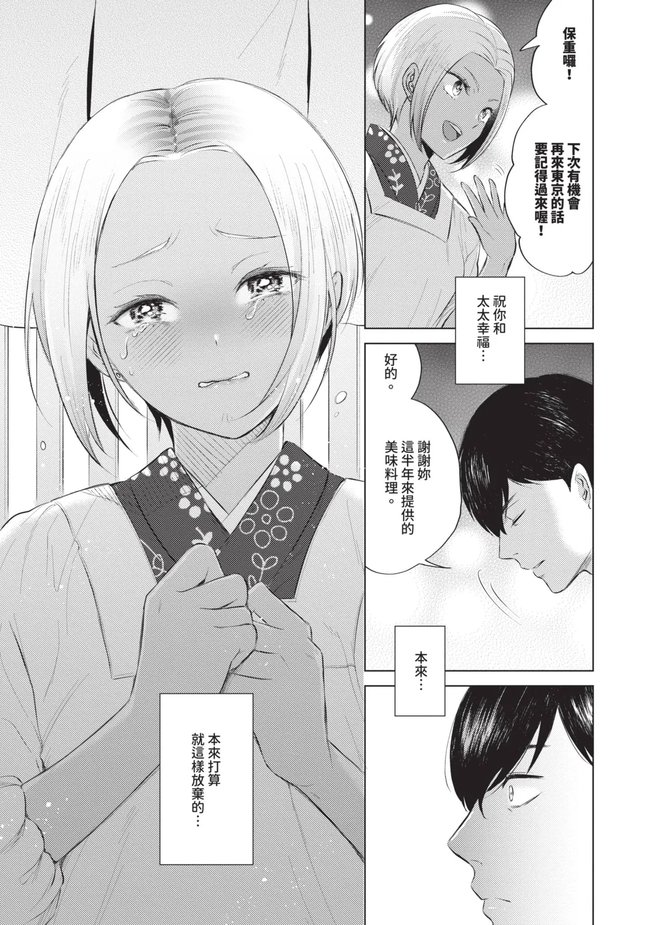 [Kohri] Kemuru Renjo [Chinese] [Decensored] [Digital] - Page 76