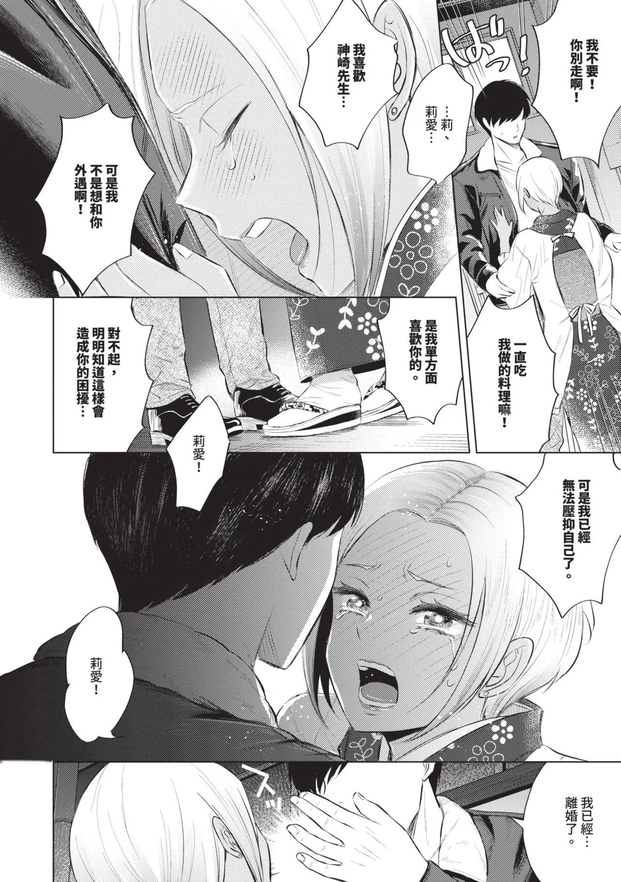 [Kohri] Kemuru Renjo [Chinese] [Decensored] [Digital] - Page 77