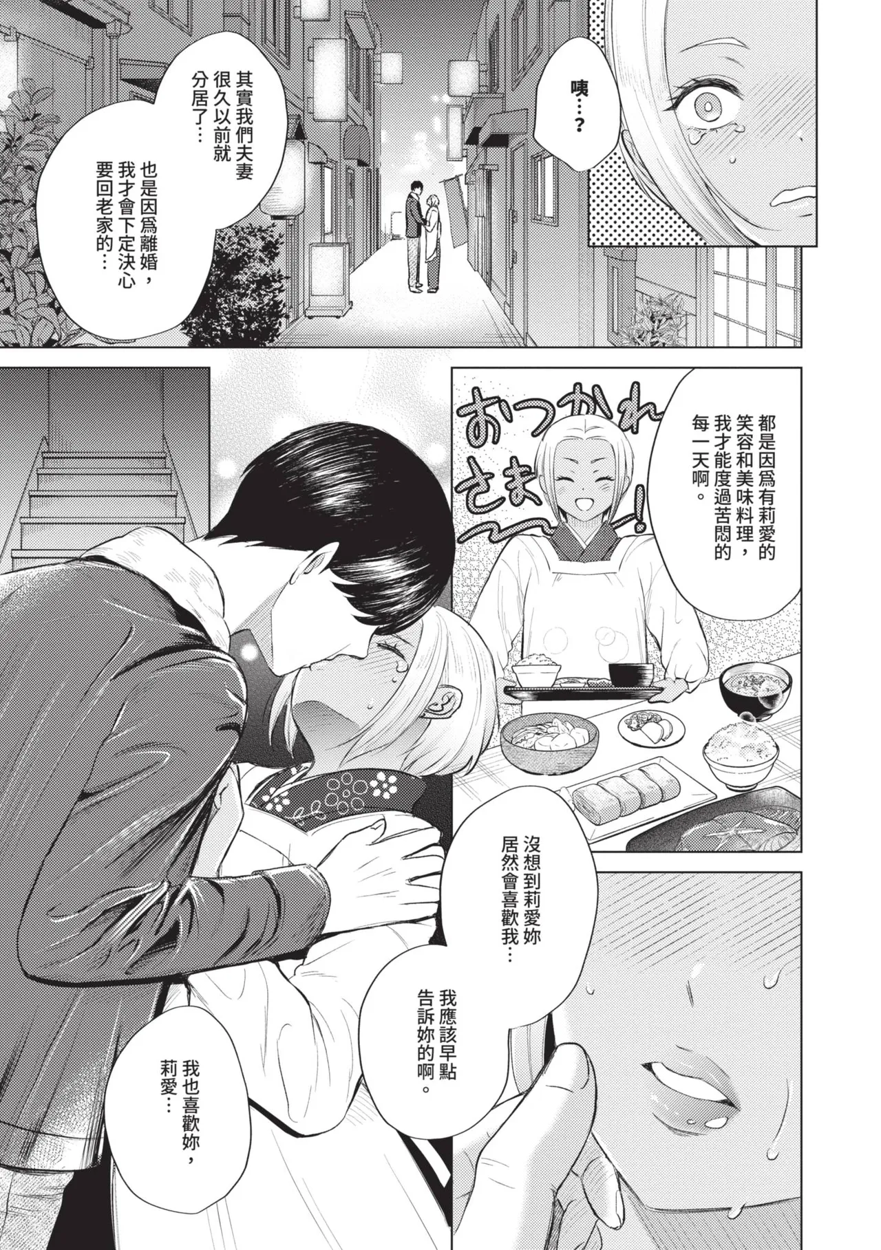 [Kohri] Kemuru Renjo [Chinese] [Decensored] [Digital] - Page 78