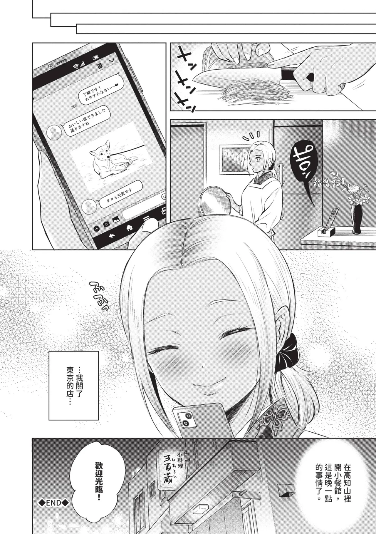 [Kohri] Kemuru Renjo [Chinese] [Decensored] [Digital] - Page 89