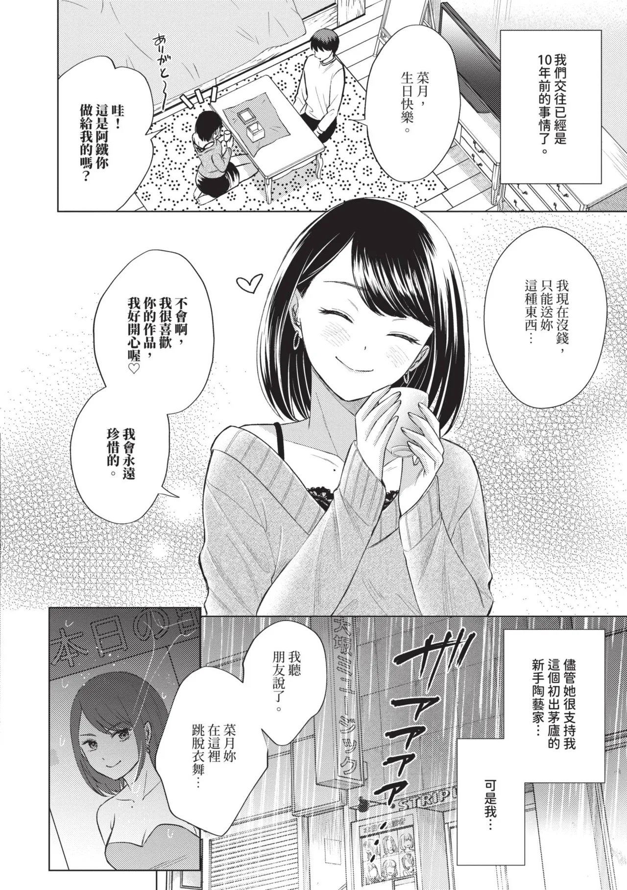 [Kohri] Kemuru Renjo [Chinese] [Decensored] [Digital] - Page 91