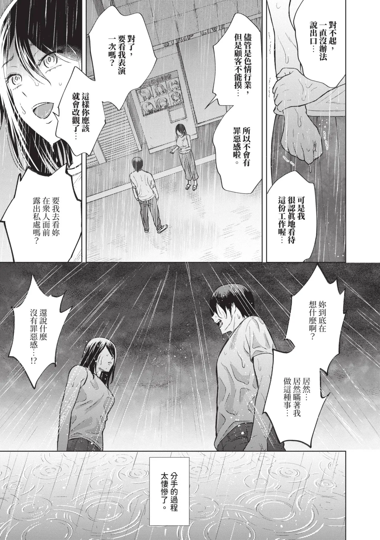 [Kohri] Kemuru Renjo [Chinese] [Decensored] [Digital] - Page 92