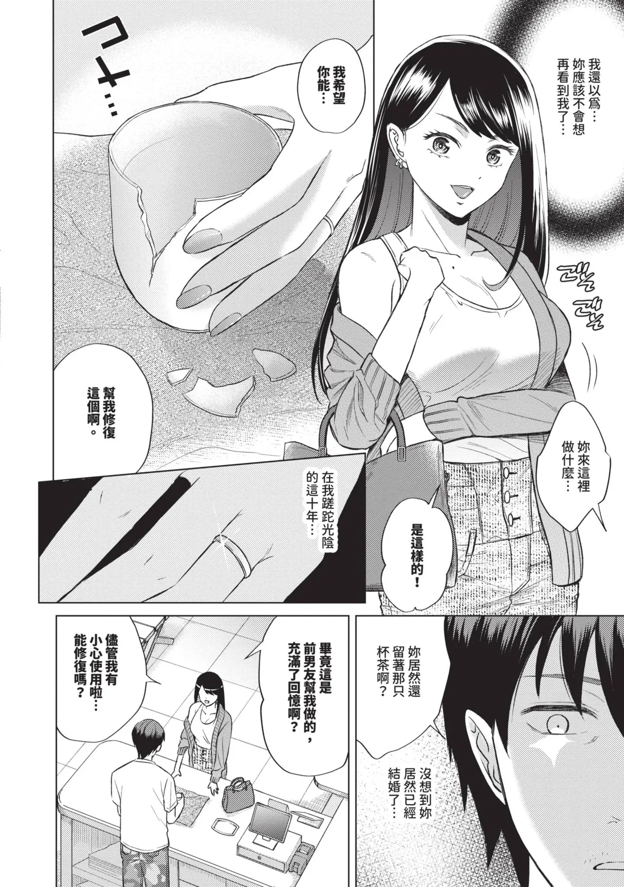 [Kohri] Kemuru Renjo [Chinese] [Decensored] [Digital] - Page 93