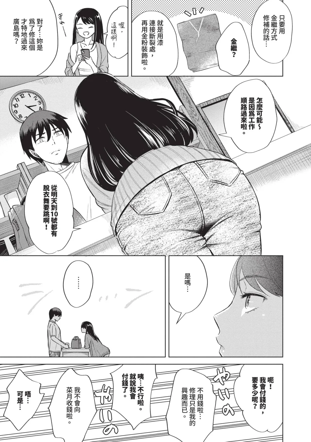 [Kohri] Kemuru Renjo [Chinese] [Decensored] [Digital] - Page 94