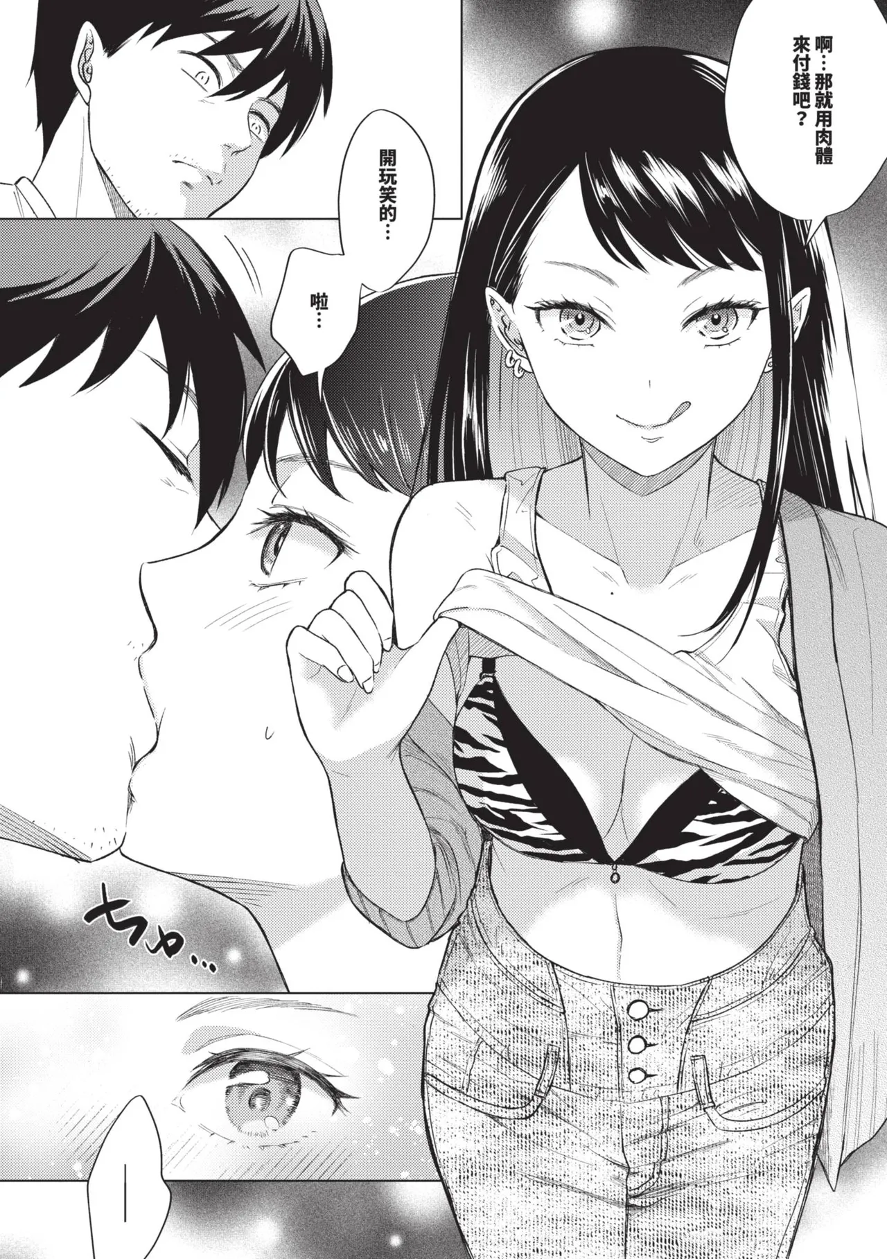 [Kohri] Kemuru Renjo [Chinese] [Decensored] [Digital] - Page 95