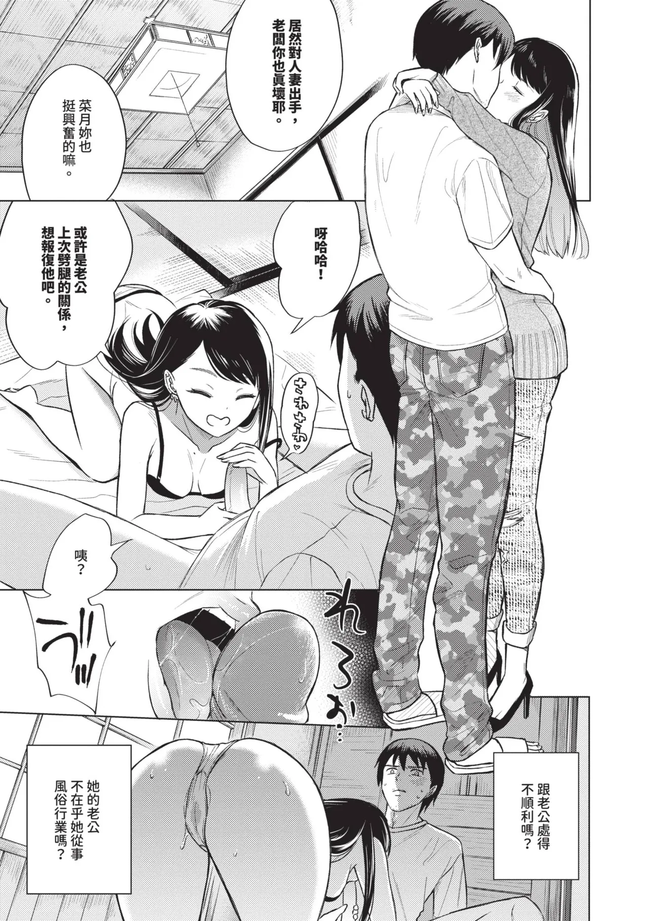 [Kohri] Kemuru Renjo [Chinese] [Decensored] [Digital] - Page 96
