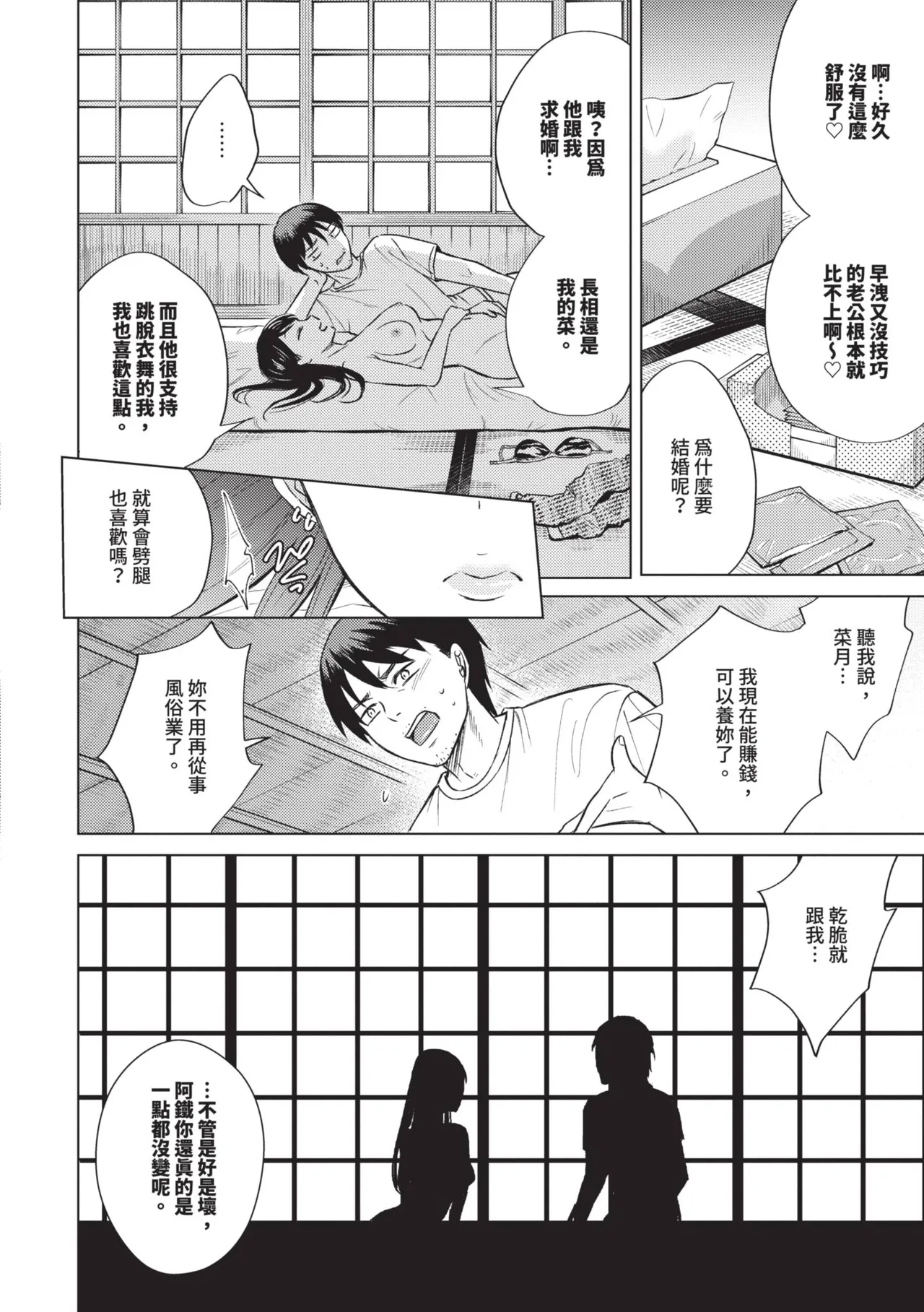 [Kohri] Kemuru Renjo [Chinese] [Decensored] [Digital] - Page 101