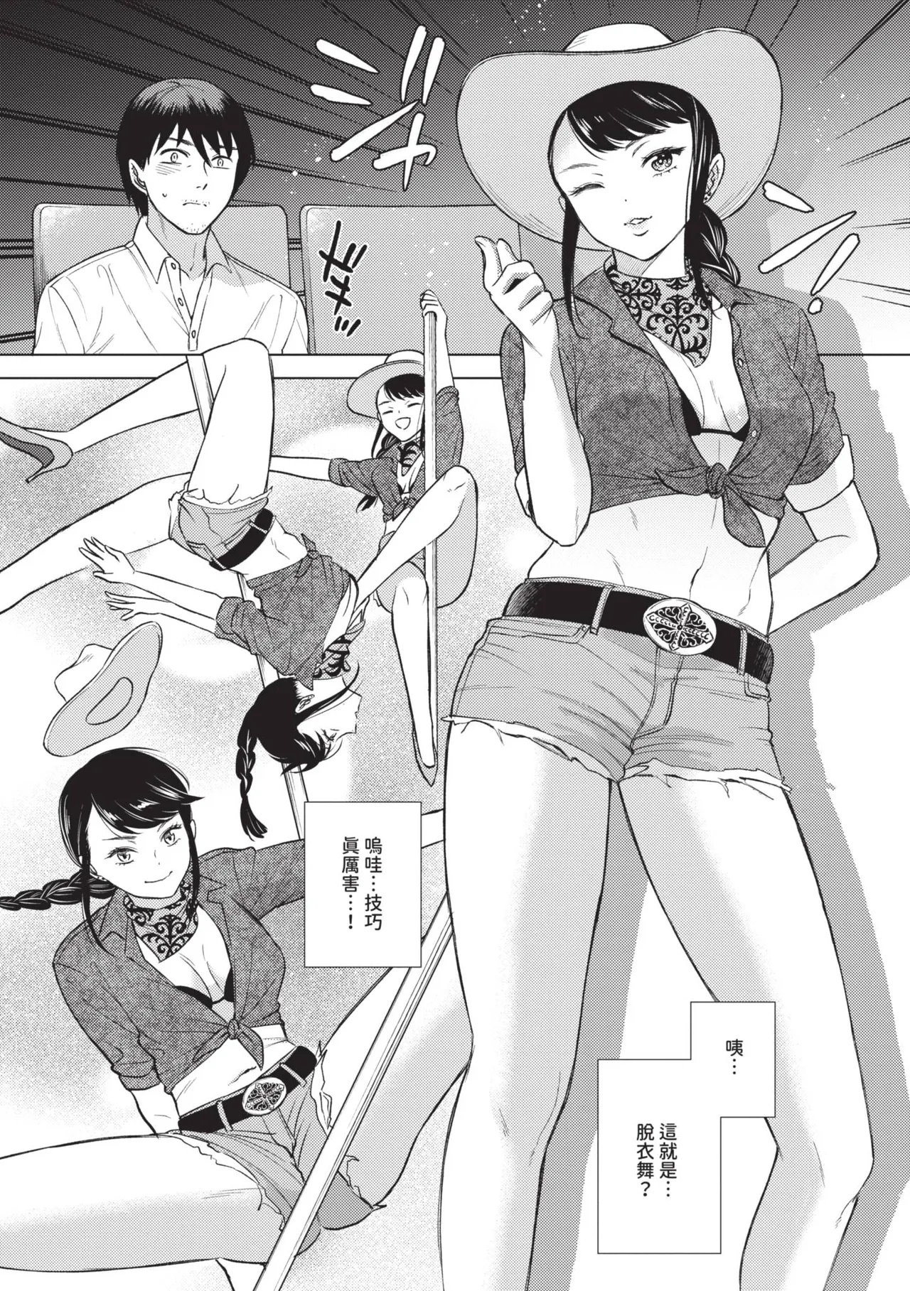 [Kohri] Kemuru Renjo [Chinese] [Decensored] [Digital] - Page 110