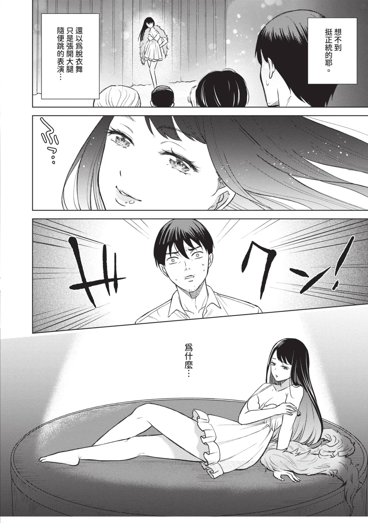 [Kohri] Kemuru Renjo [Chinese] [Decensored] [Digital] - Page 111