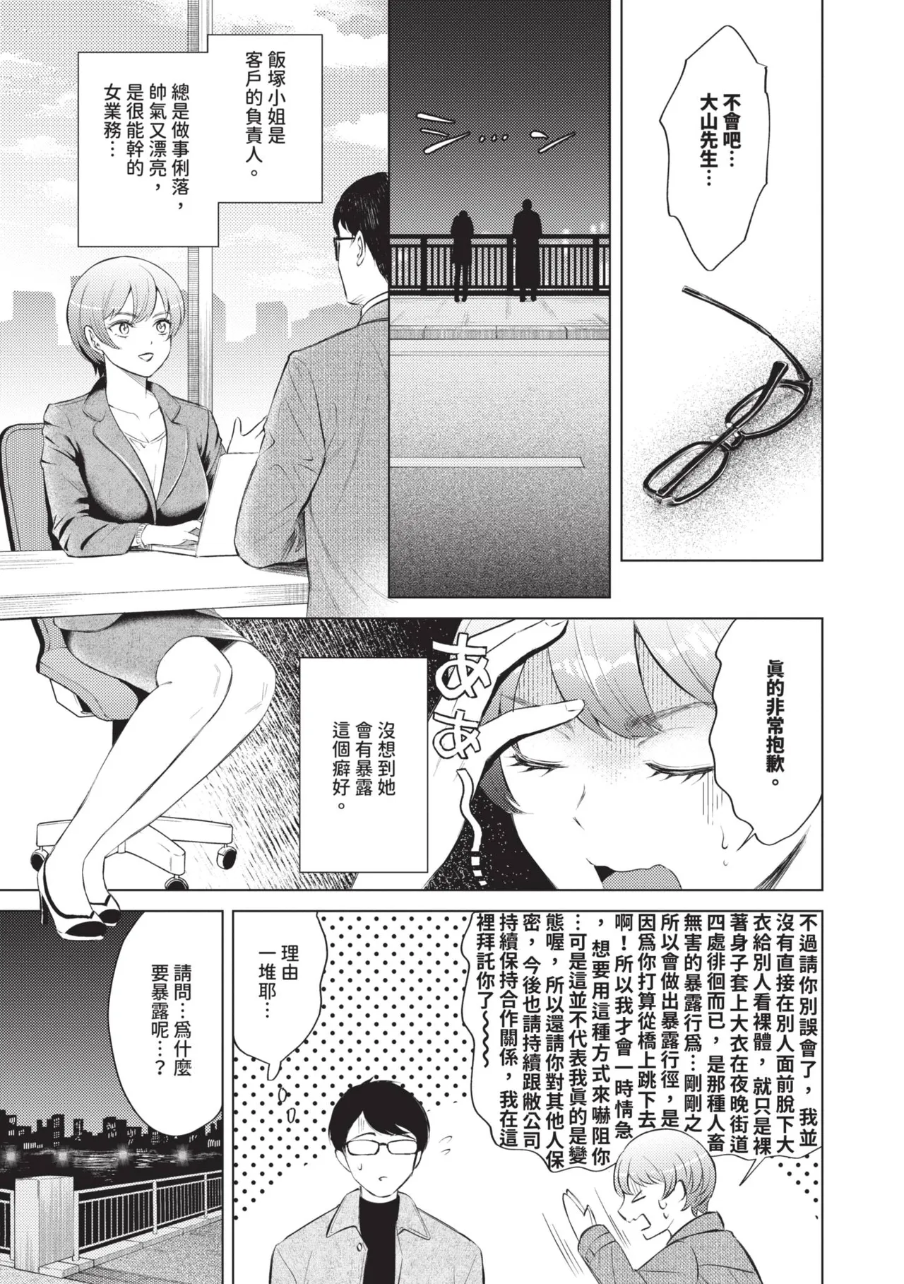 [Kohri] Kemuru Renjo [Chinese] [Decensored] [Digital] - Page 116