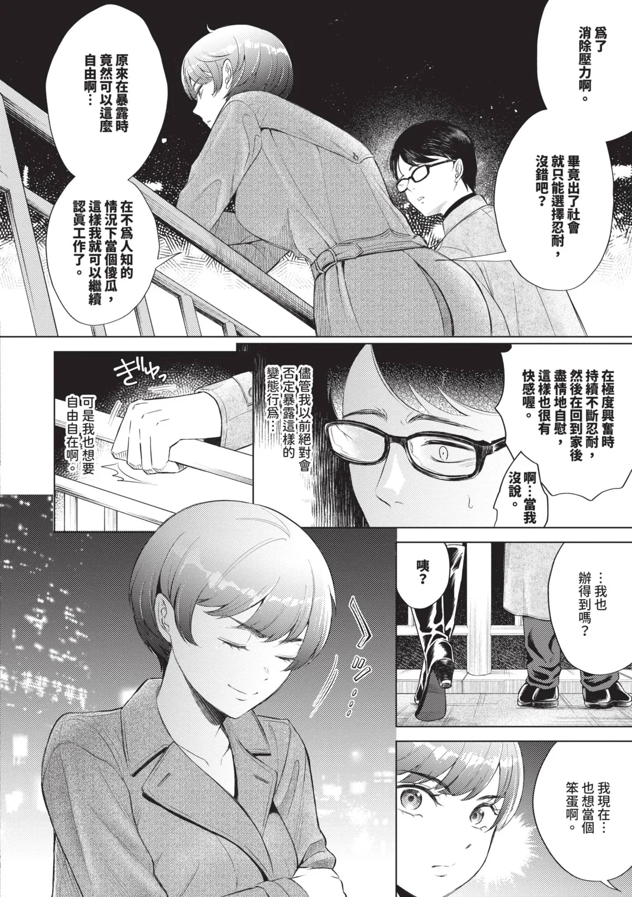 [Kohri] Kemuru Renjo [Chinese] [Decensored] [Digital] - Page 117